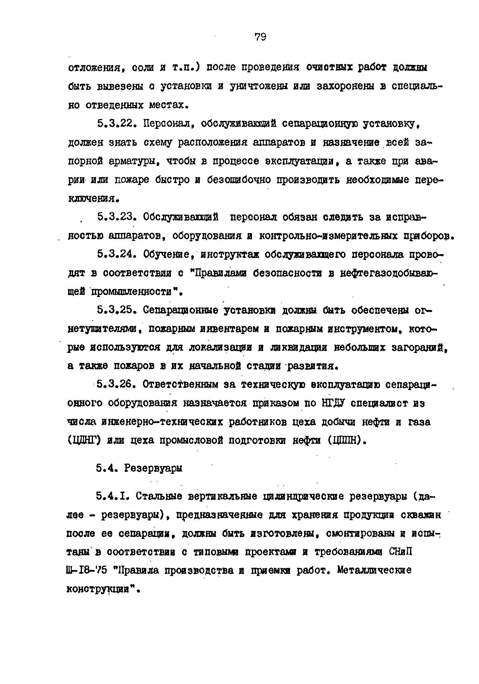 РД 39-0147103-344-86