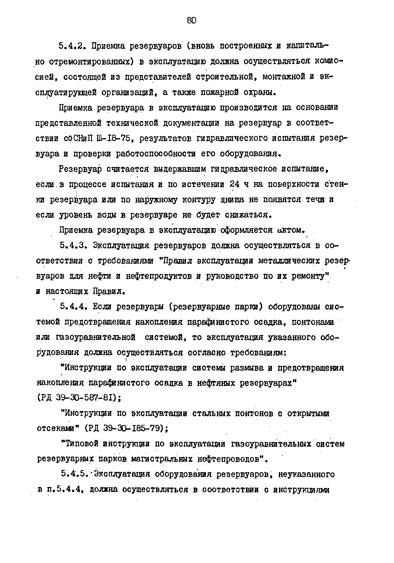 РД 39-0147103-344-86