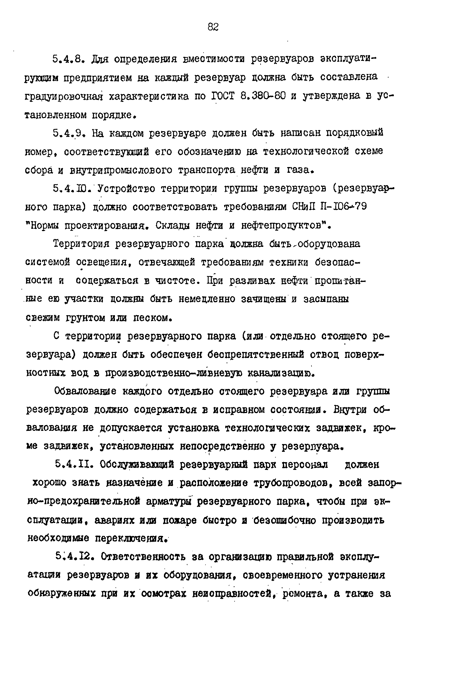 РД 39-0147103-344-86