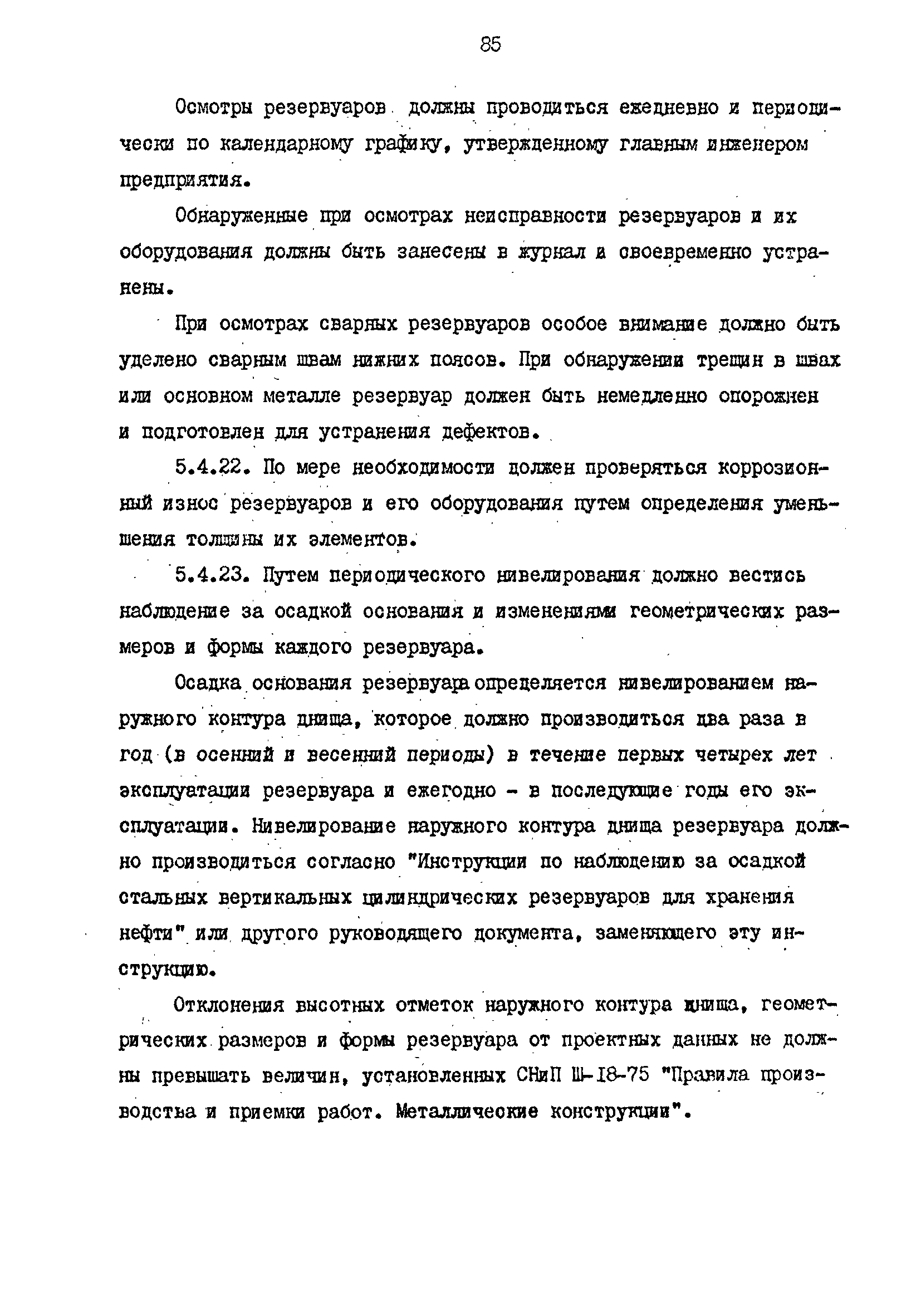 РД 39-0147103-344-86