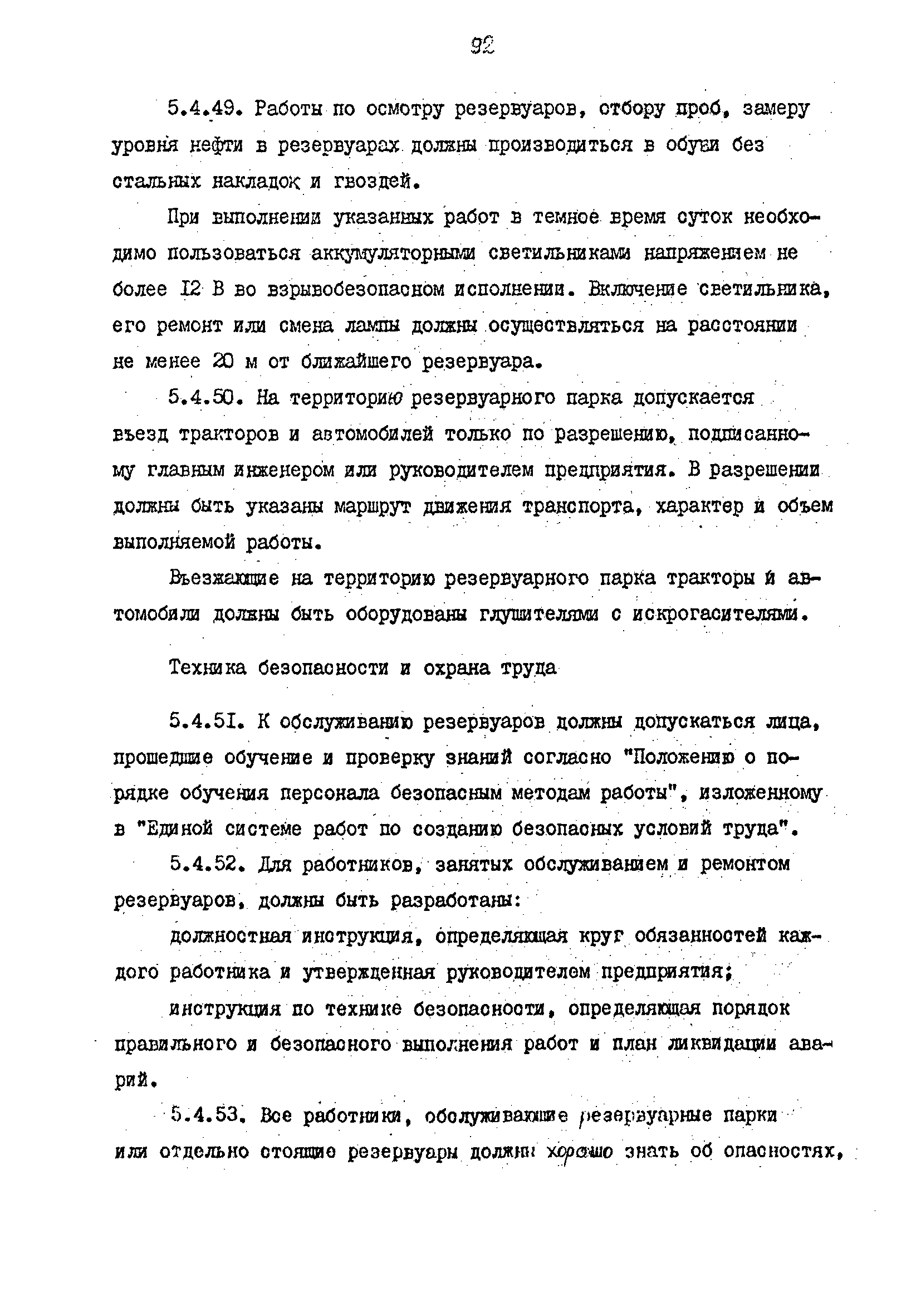 РД 39-0147103-344-86