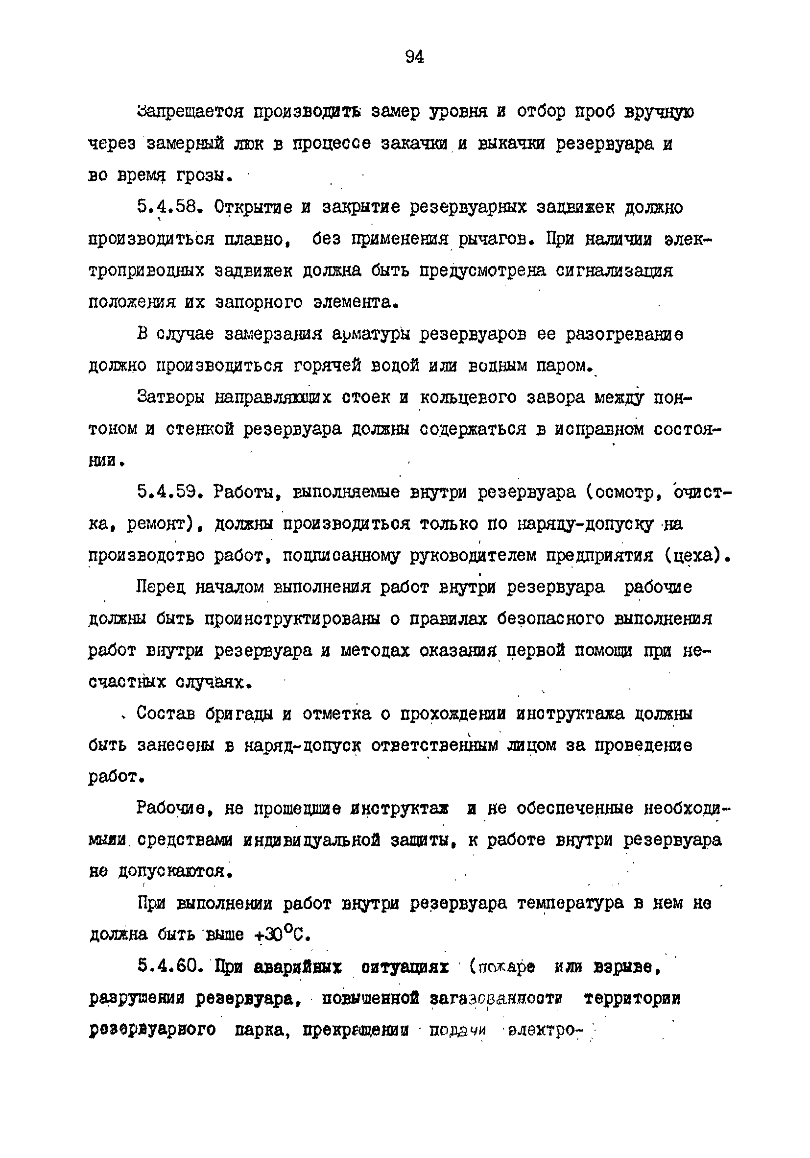 РД 39-0147103-344-86