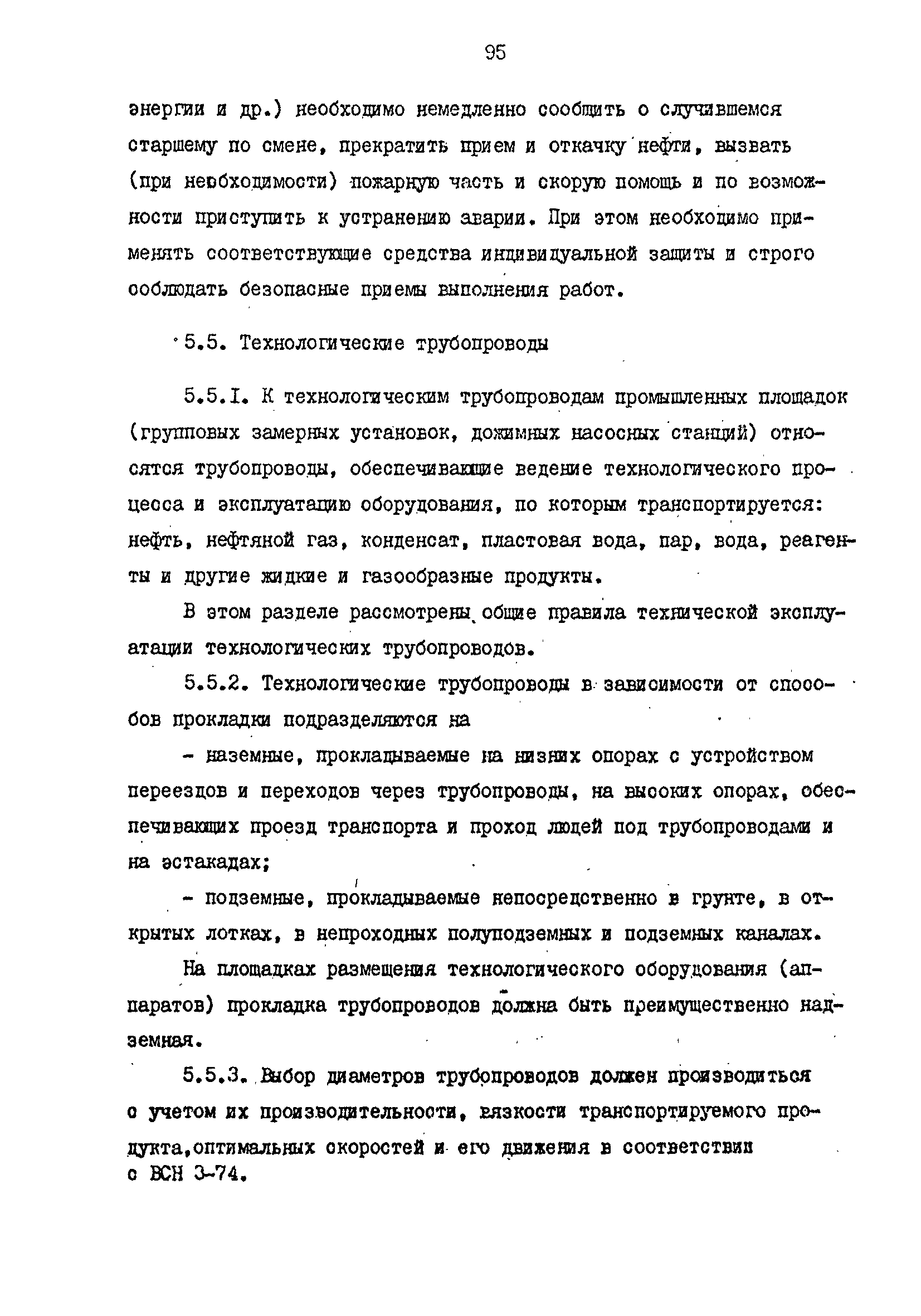 РД 39-0147103-344-86