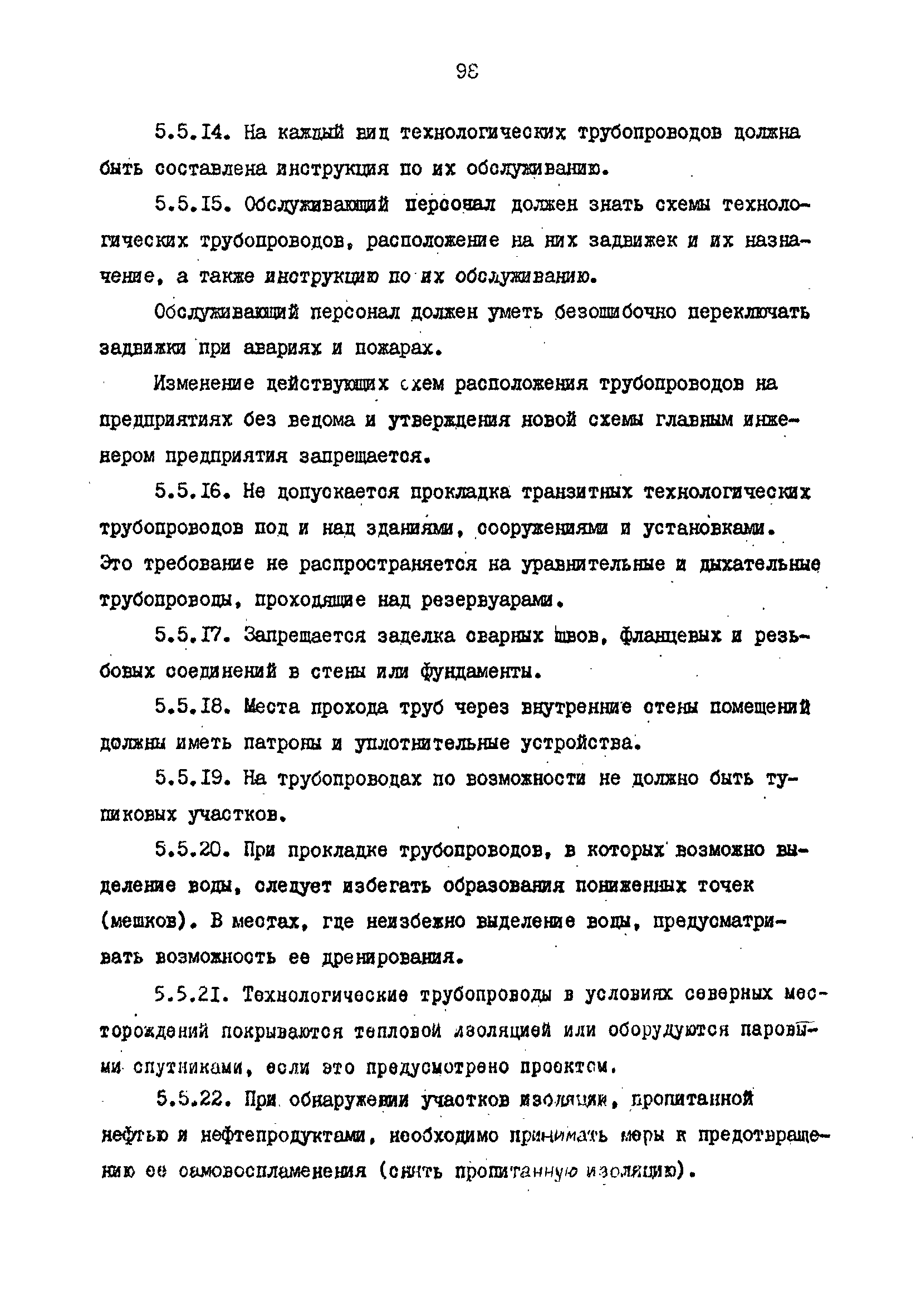 РД 39-0147103-344-86