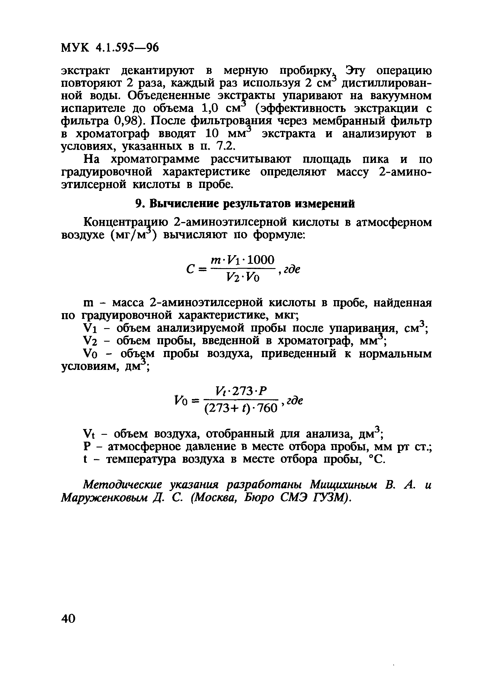 МУК 4.1.595-96