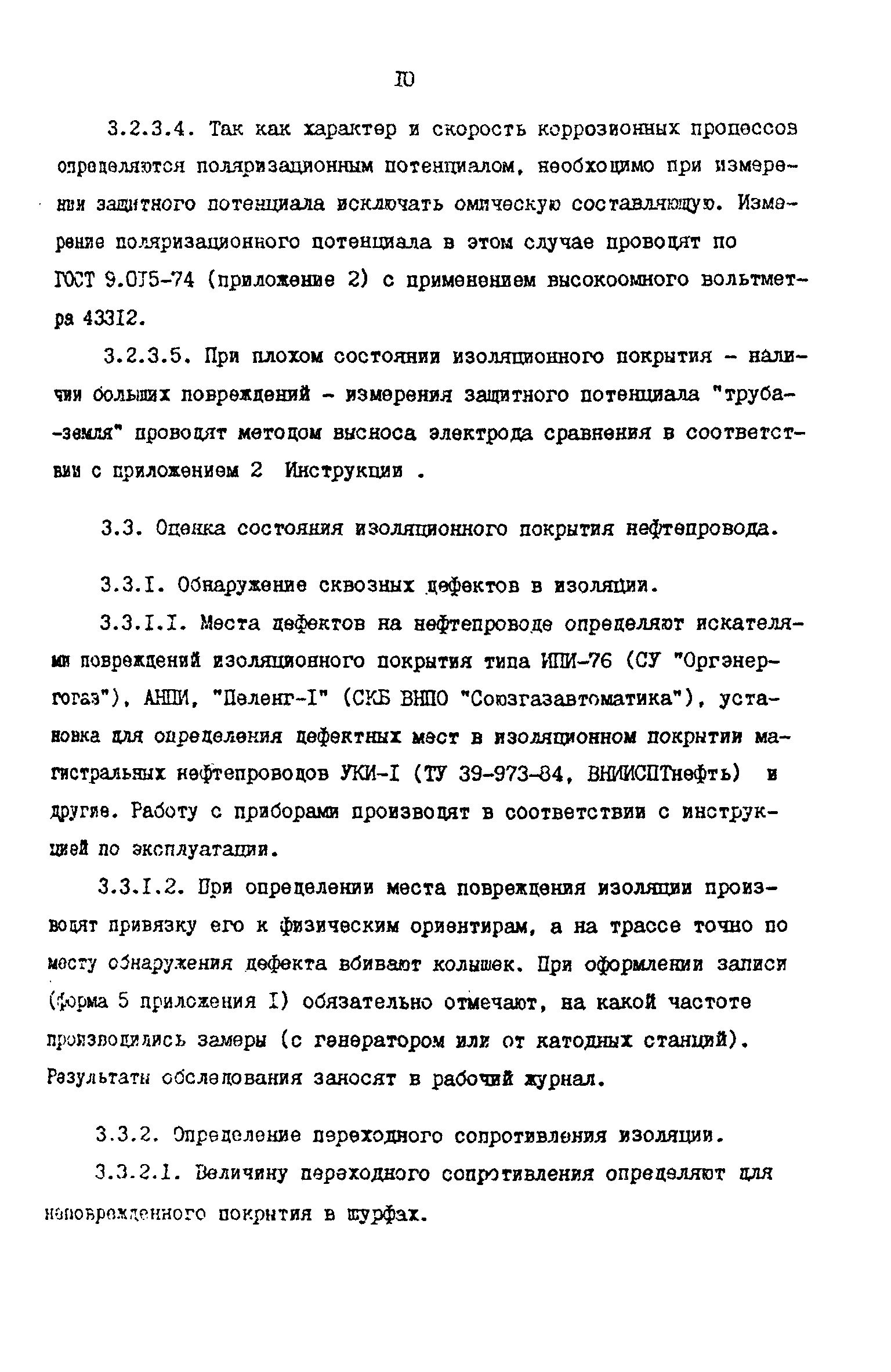 РД 39-0147103-372-86