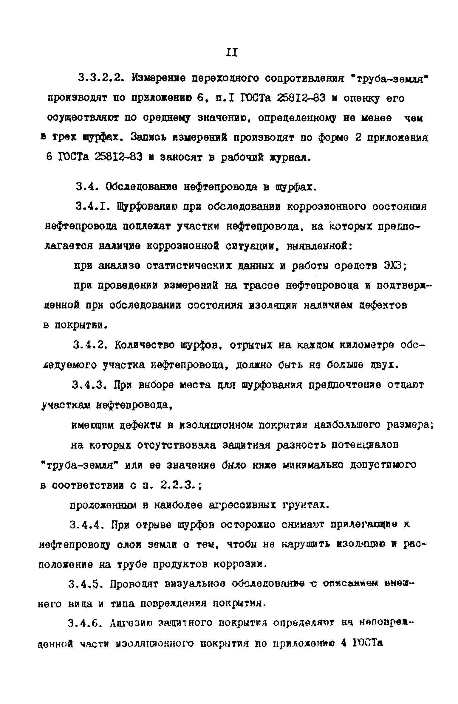 РД 39-0147103-372-86