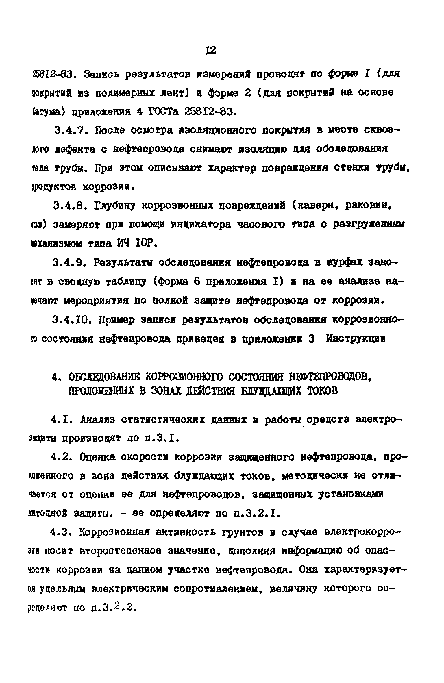 РД 39-0147103-372-86