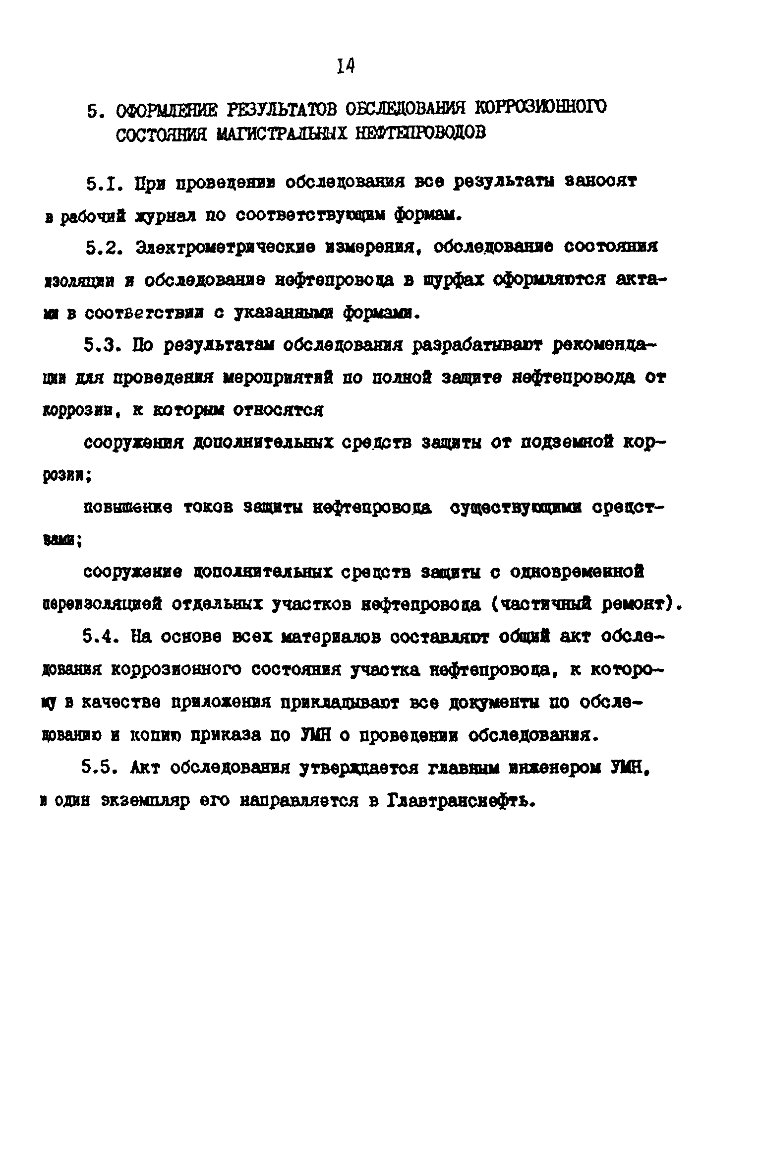 РД 39-0147103-372-86