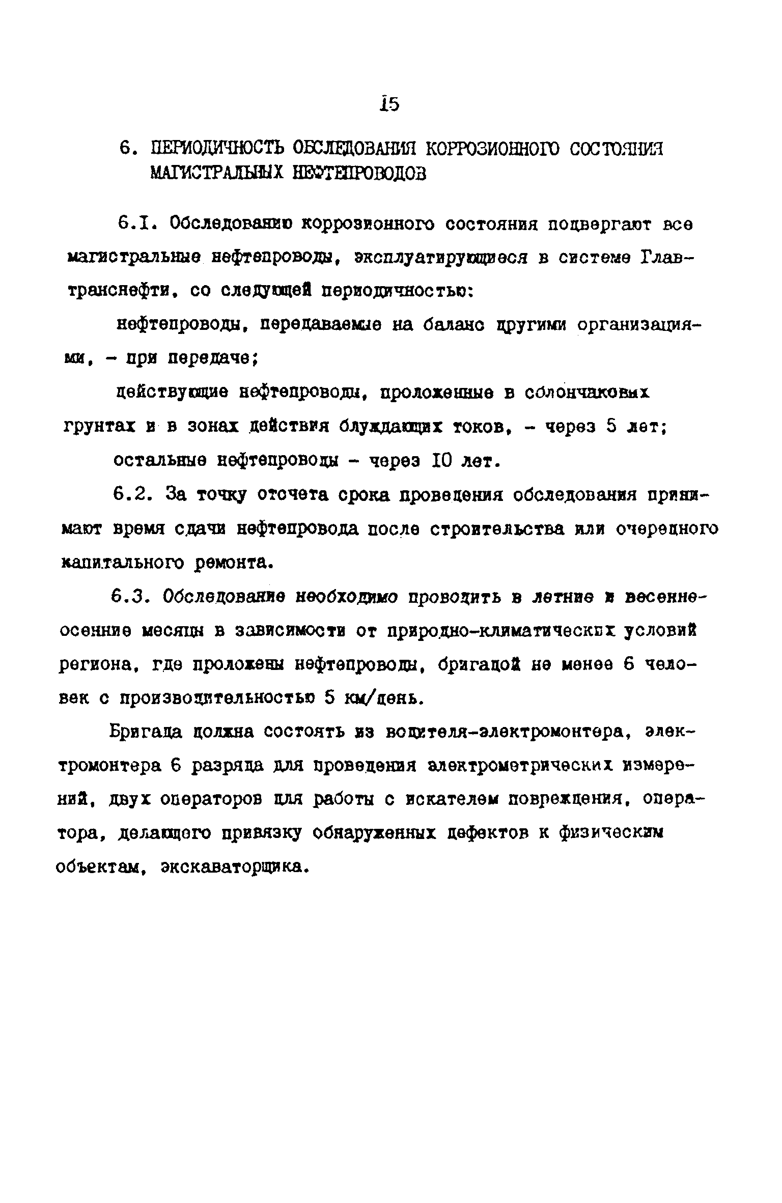 РД 39-0147103-372-86