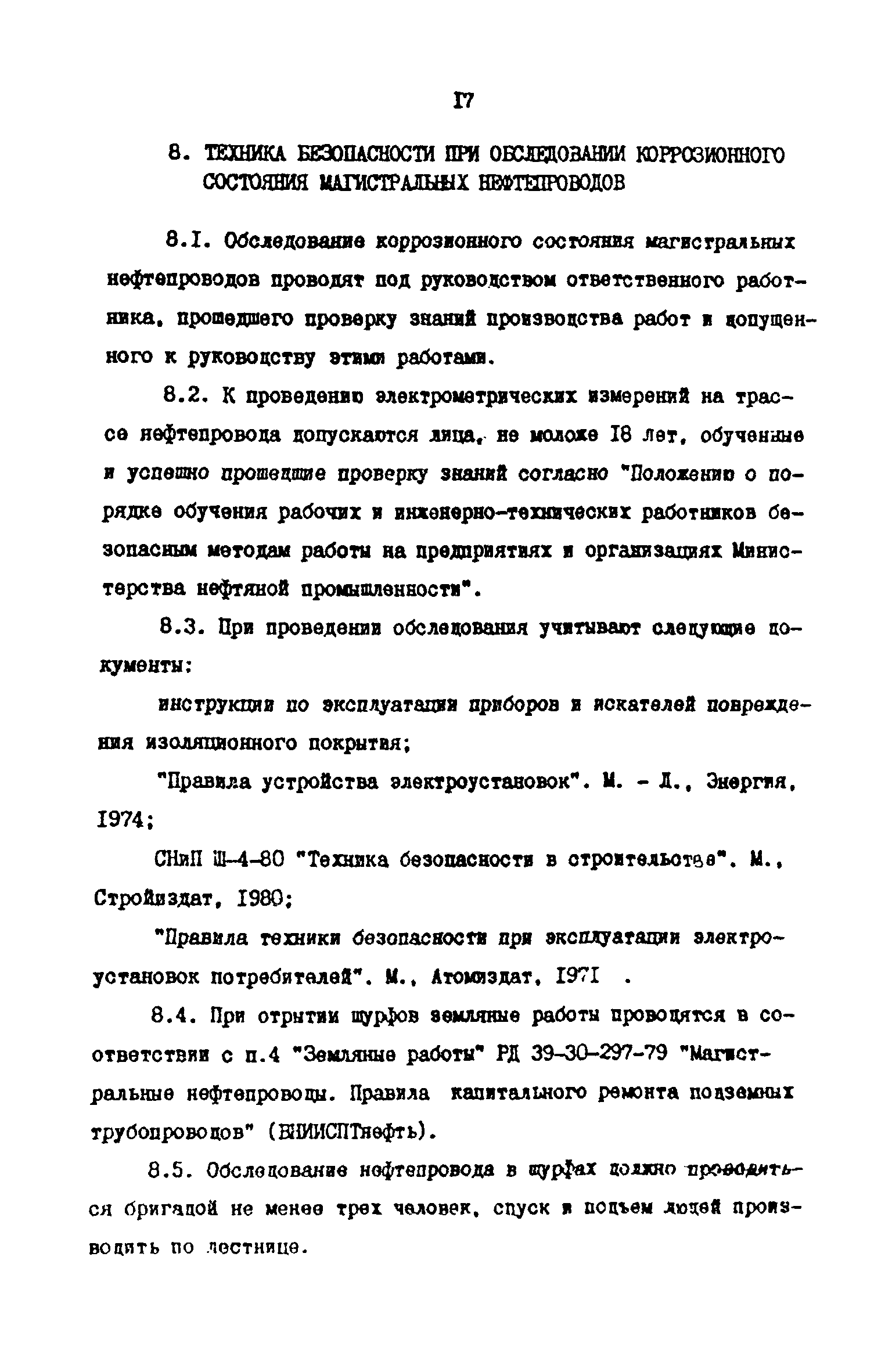 РД 39-0147103-372-86