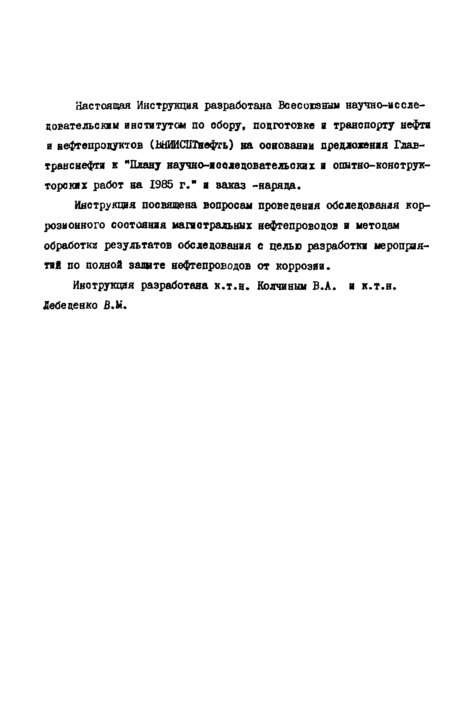 РД 39-0147103-372-86