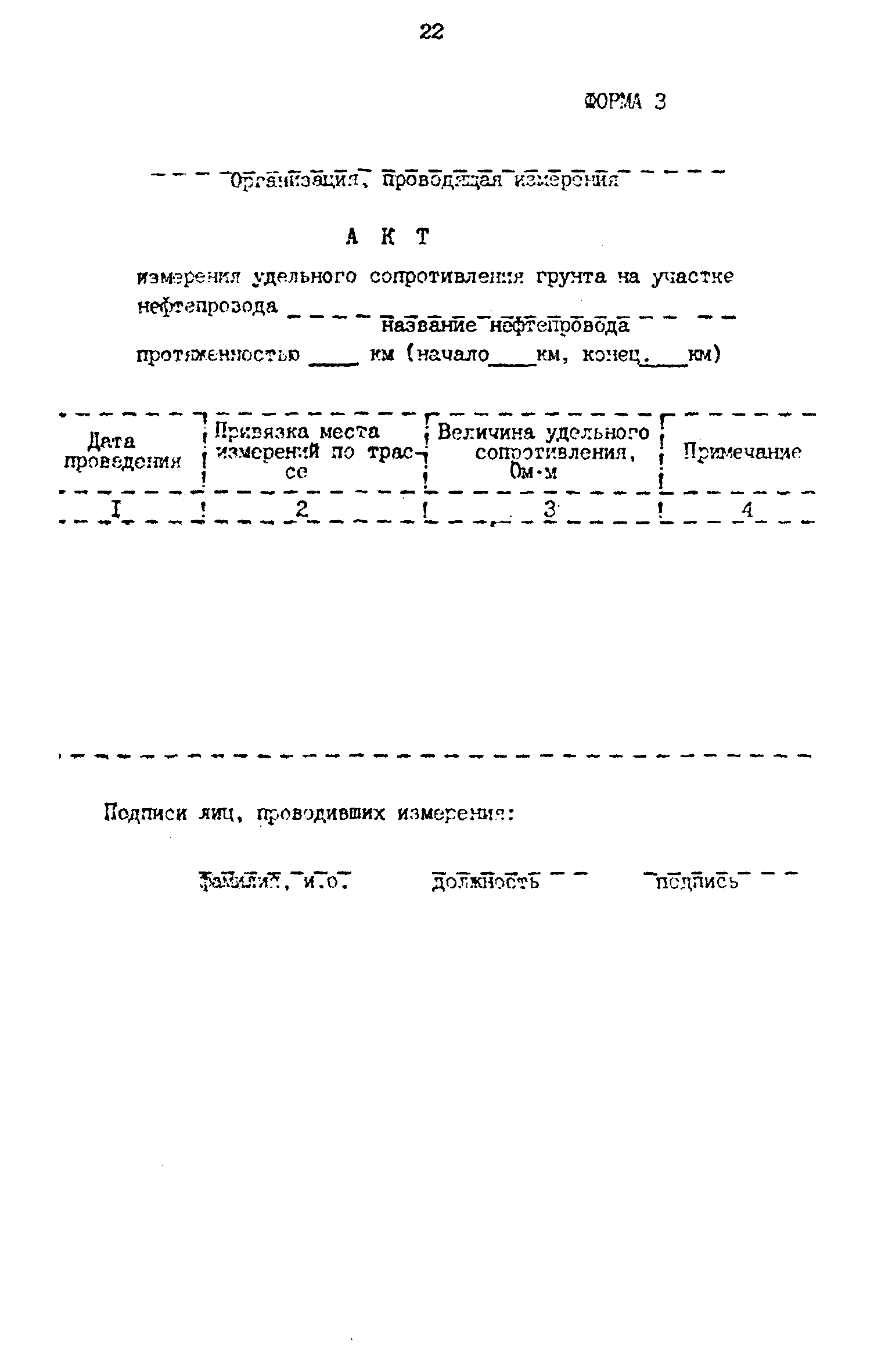 РД 39-0147103-372-86