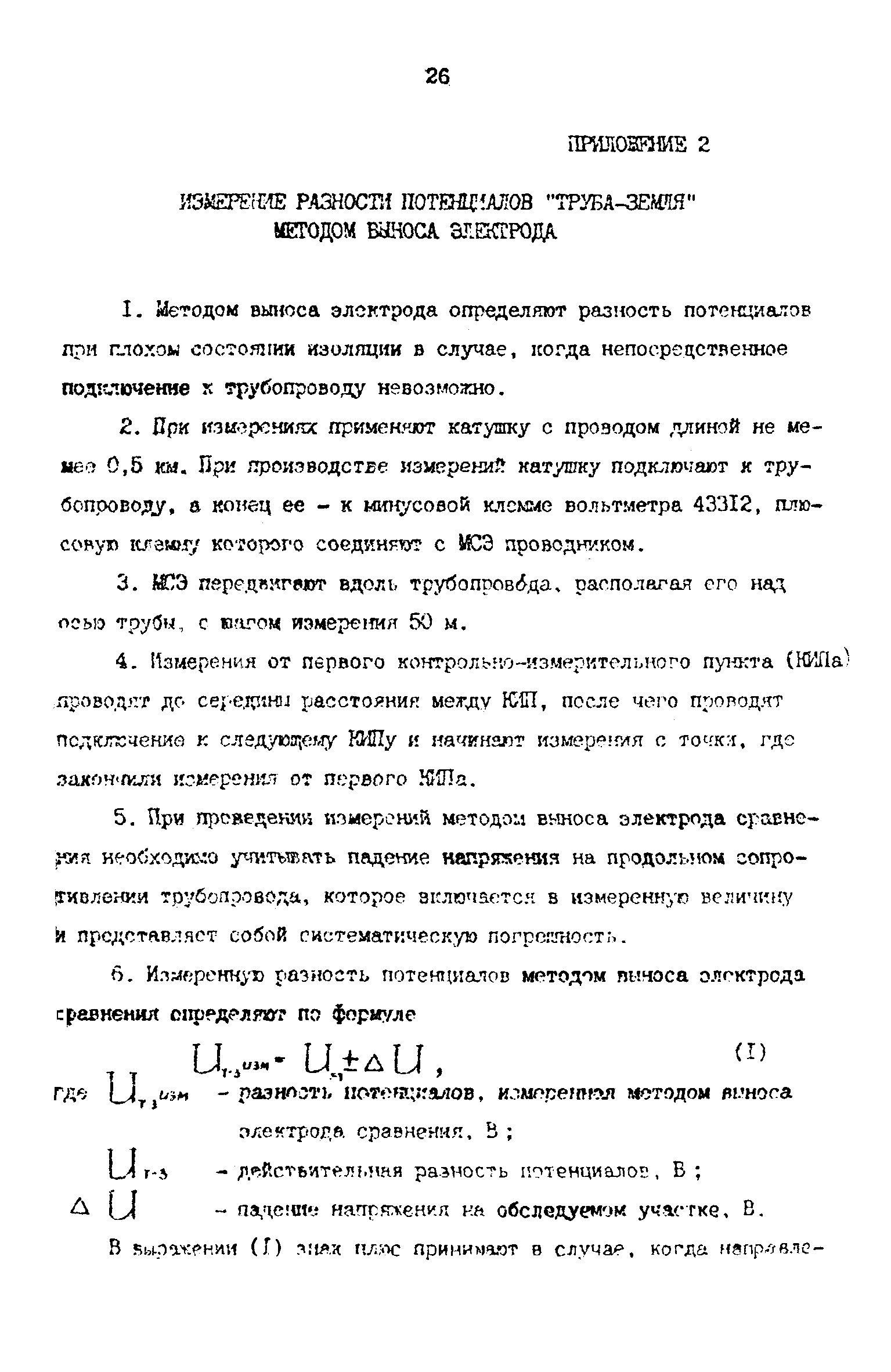 РД 39-0147103-372-86