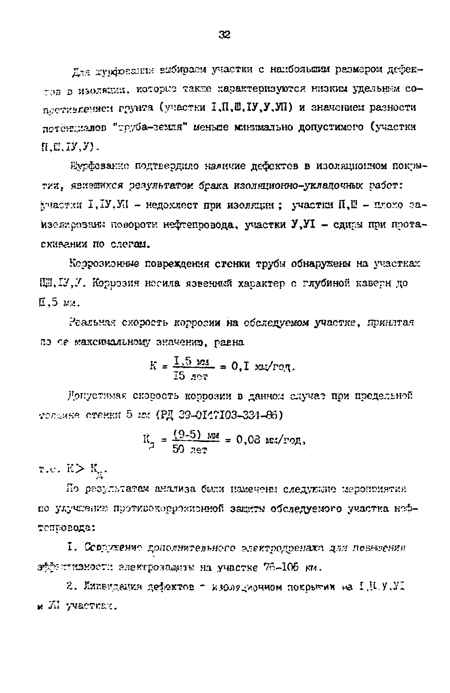 РД 39-0147103-372-86