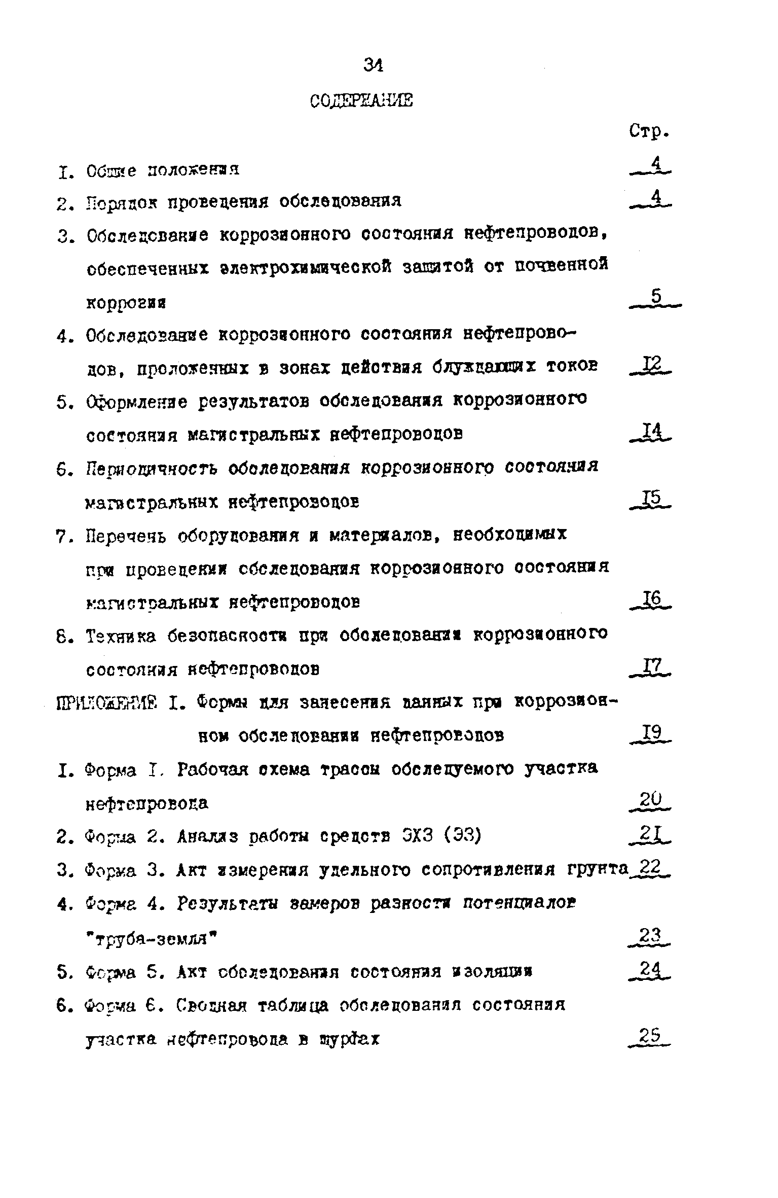 РД 39-0147103-372-86