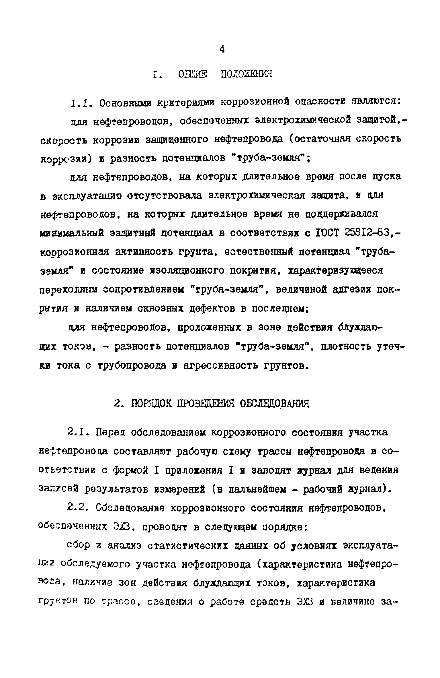 РД 39-0147103-372-86