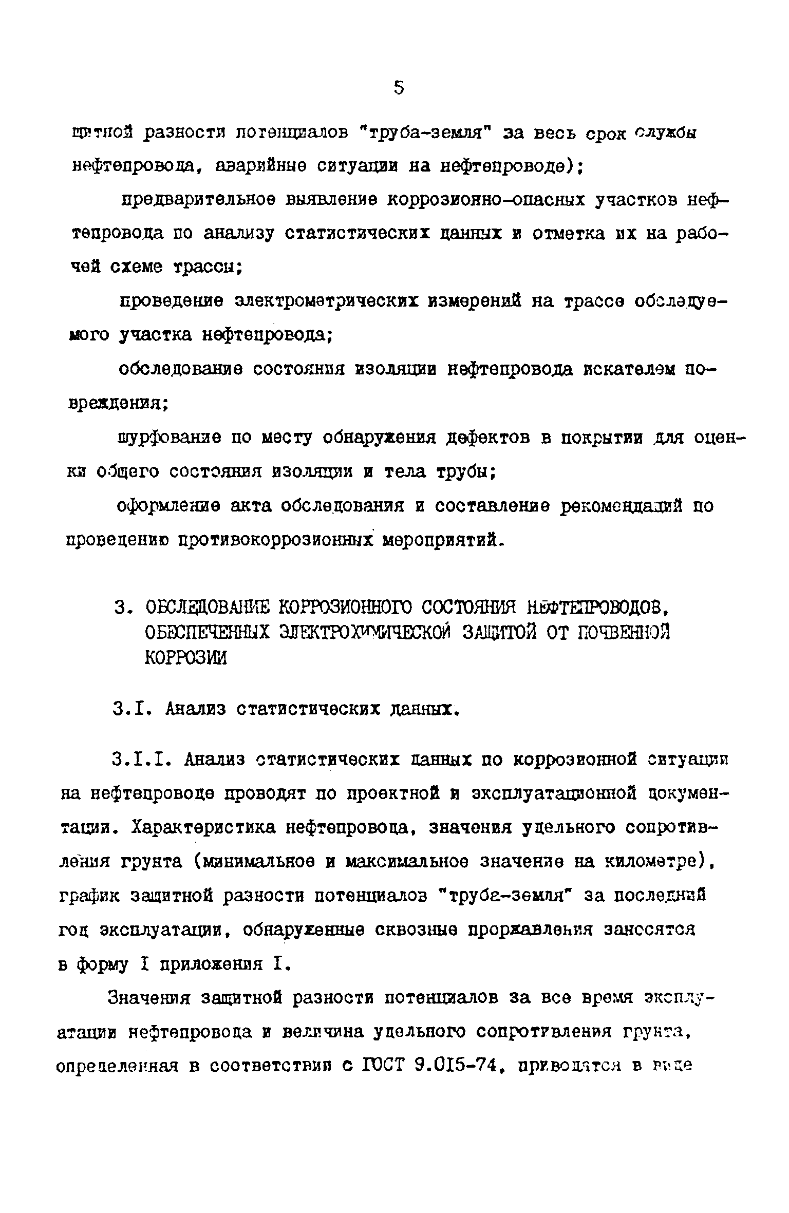 РД 39-0147103-372-86