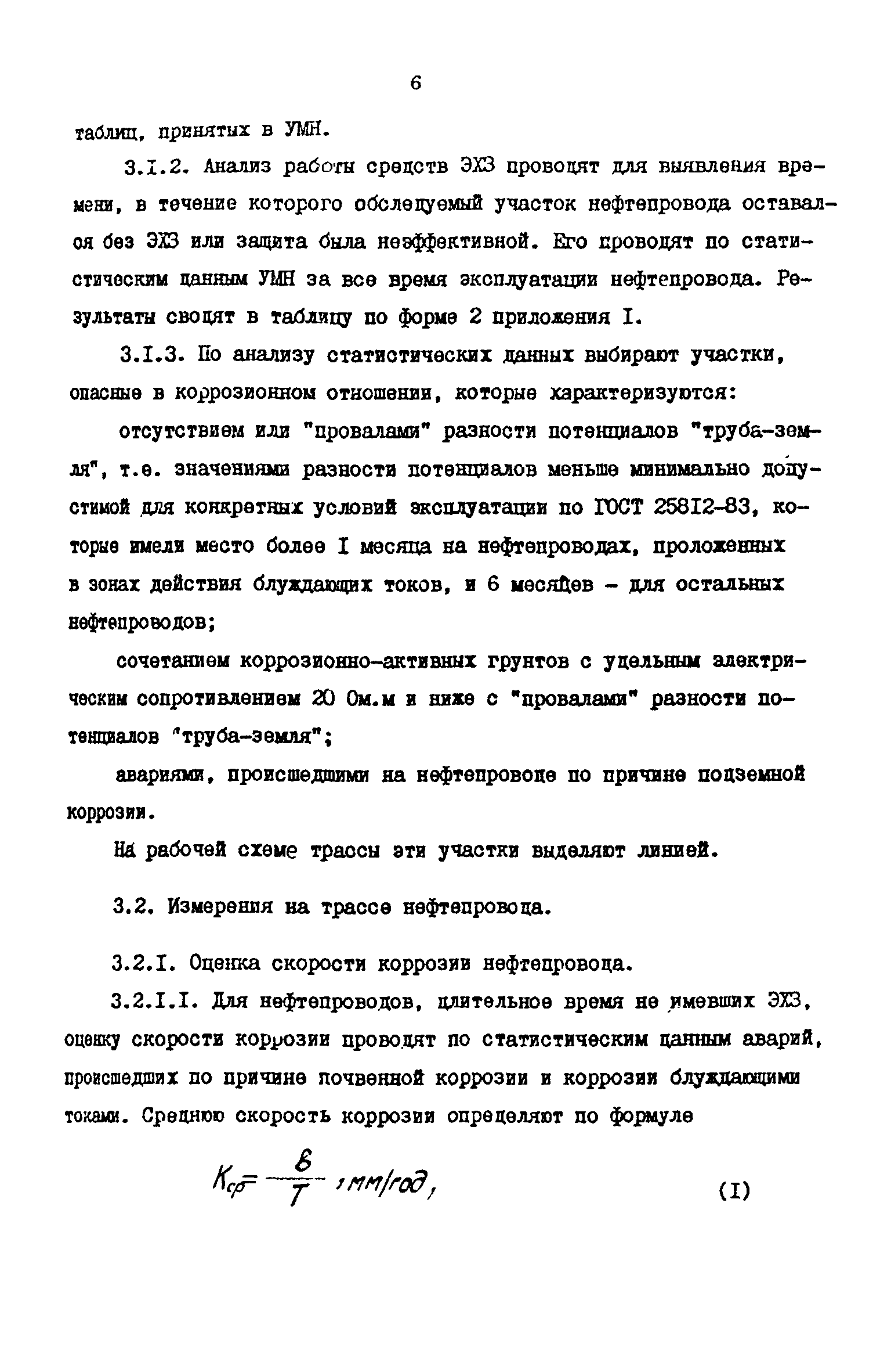 РД 39-0147103-372-86