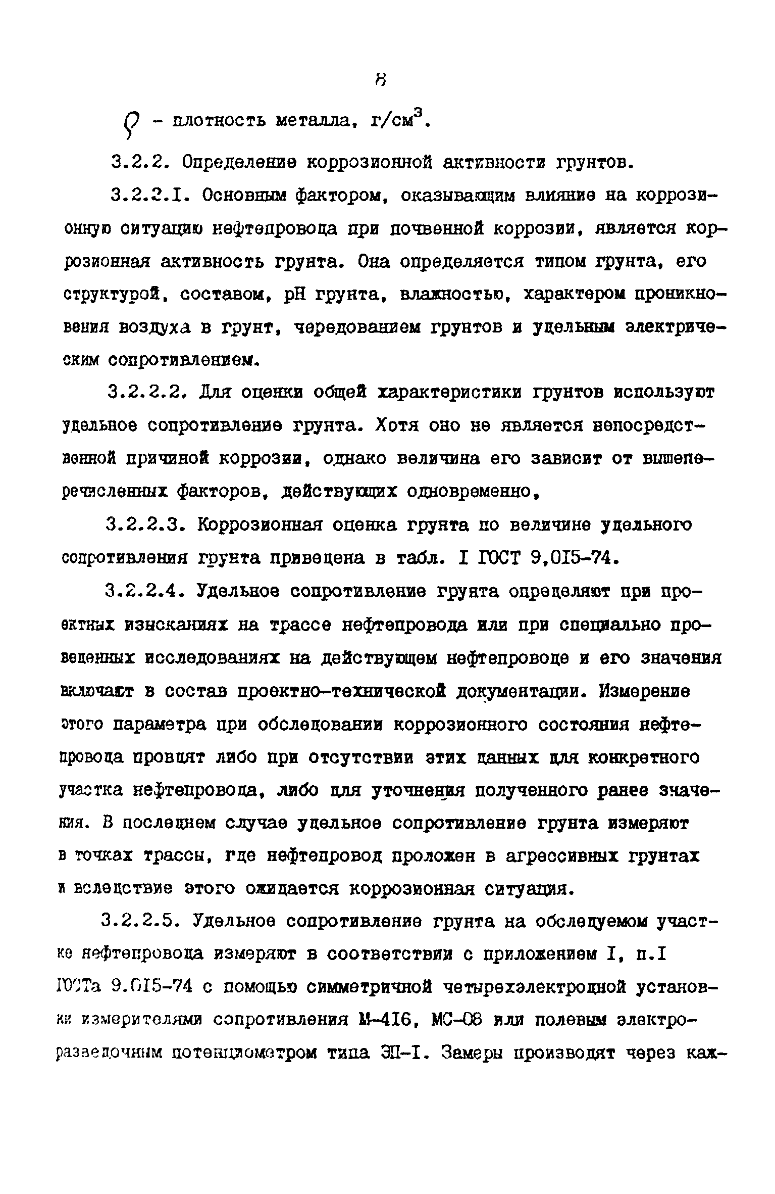 РД 39-0147103-372-86