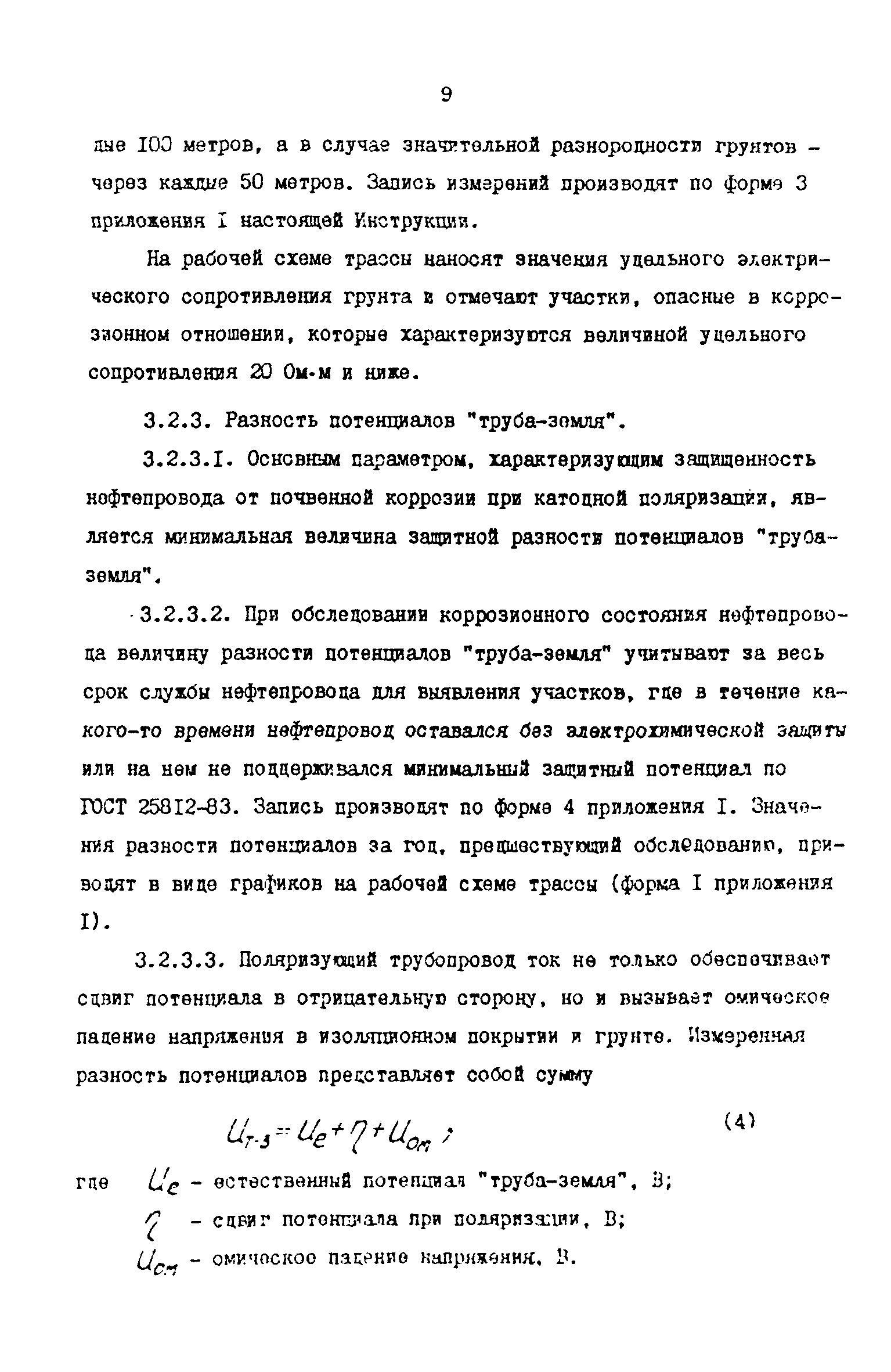 РД 39-0147103-372-86