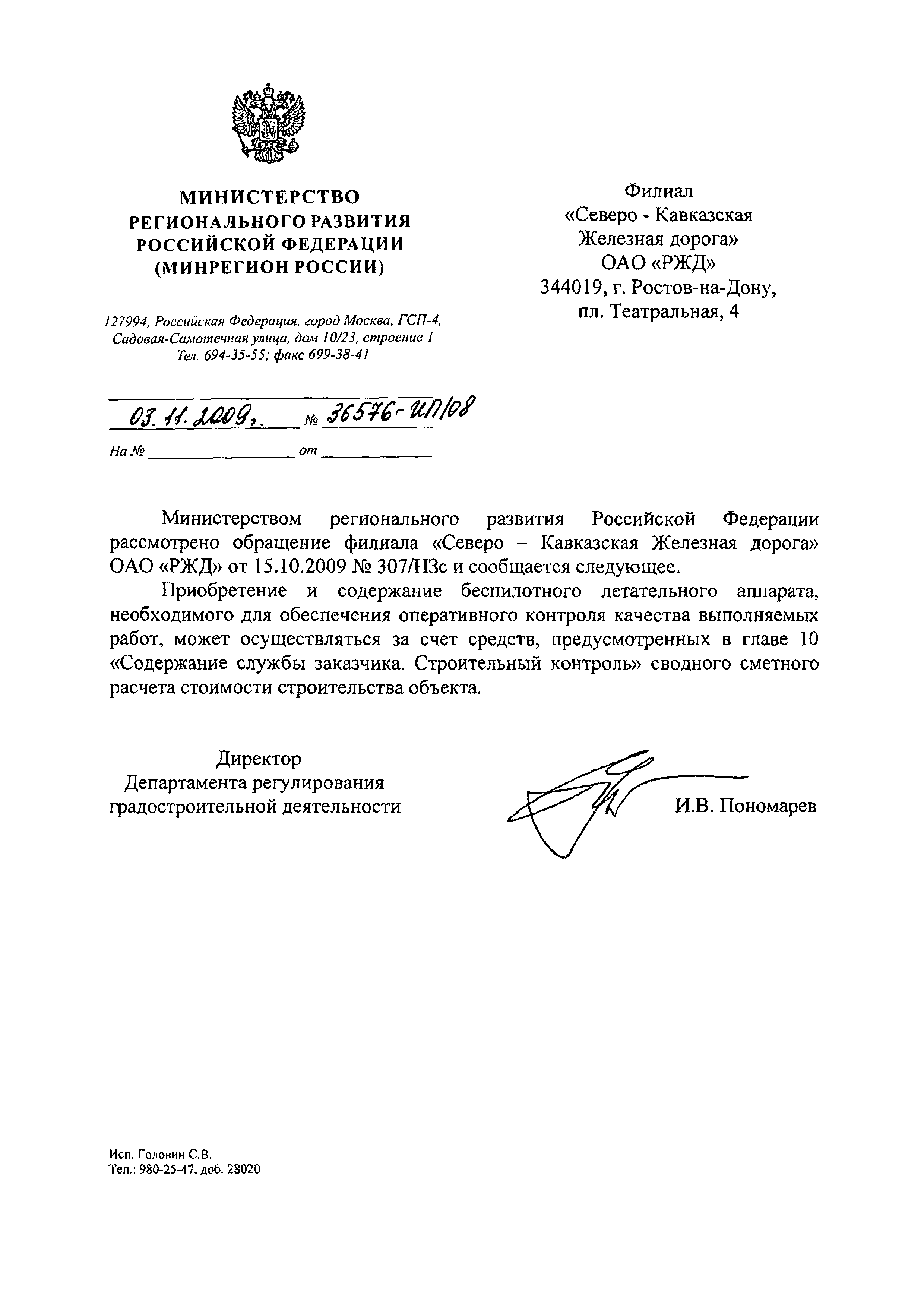 Письмо 36576-ИП/08