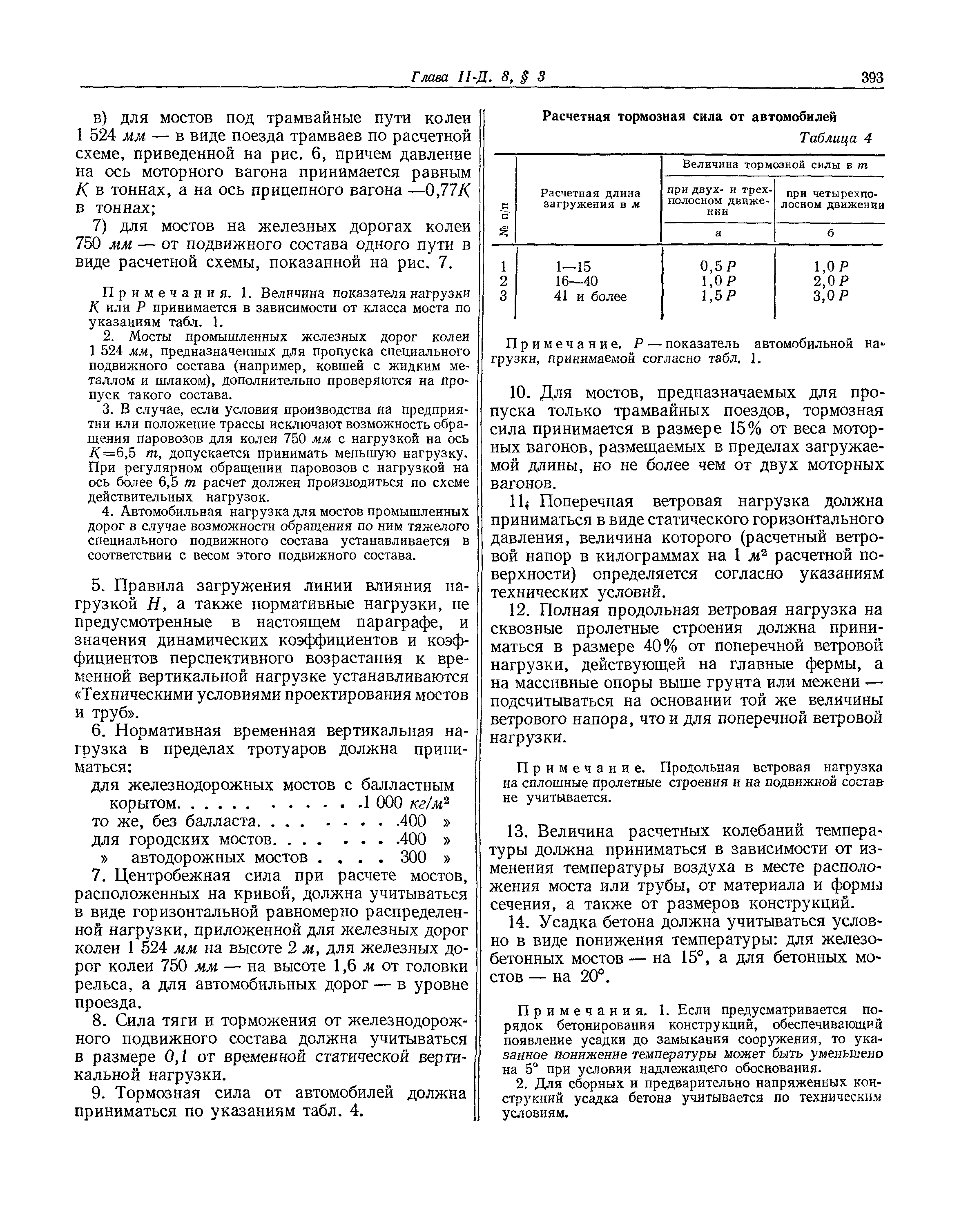 СНиП II-Д.8