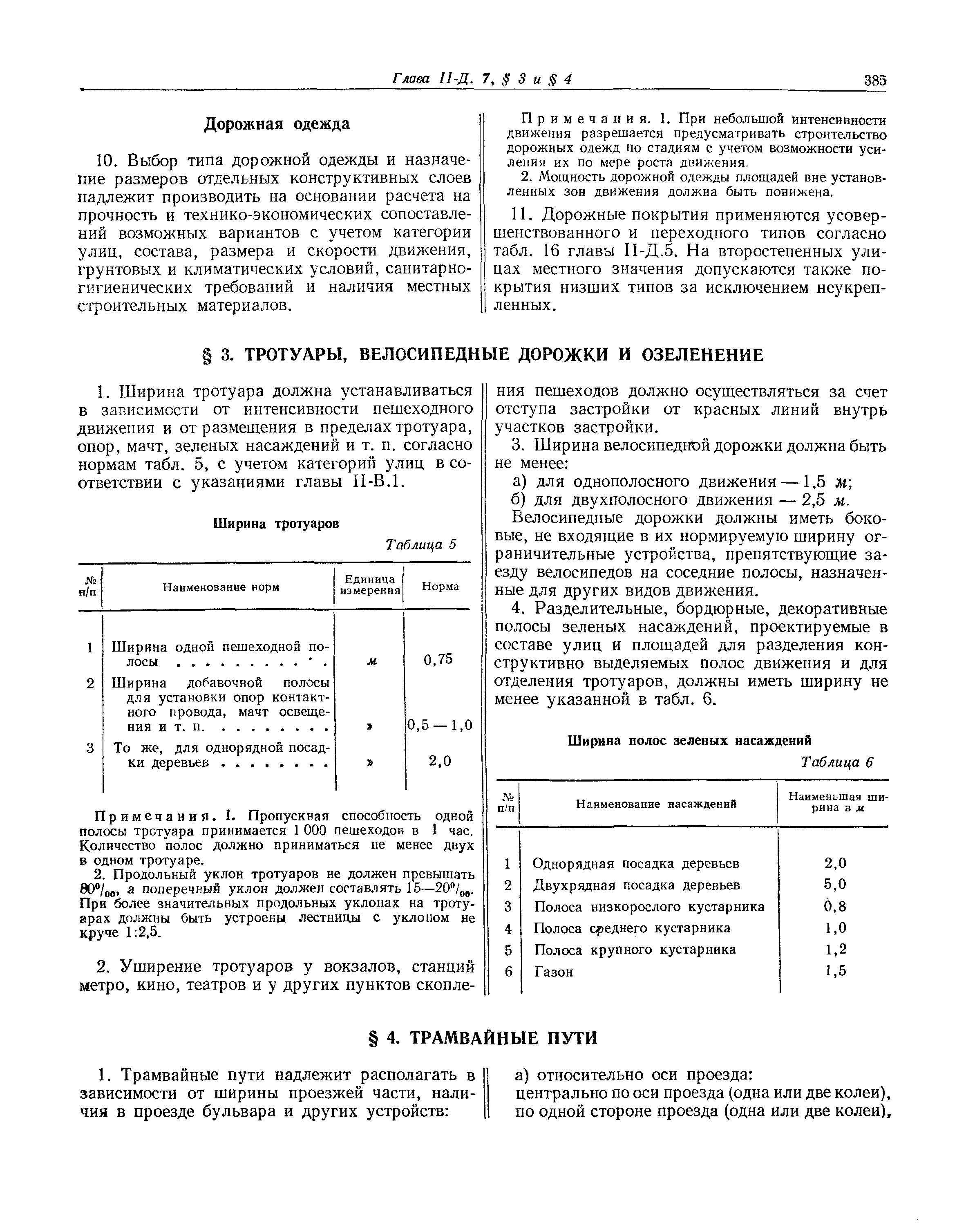 СНиП II-Д.7