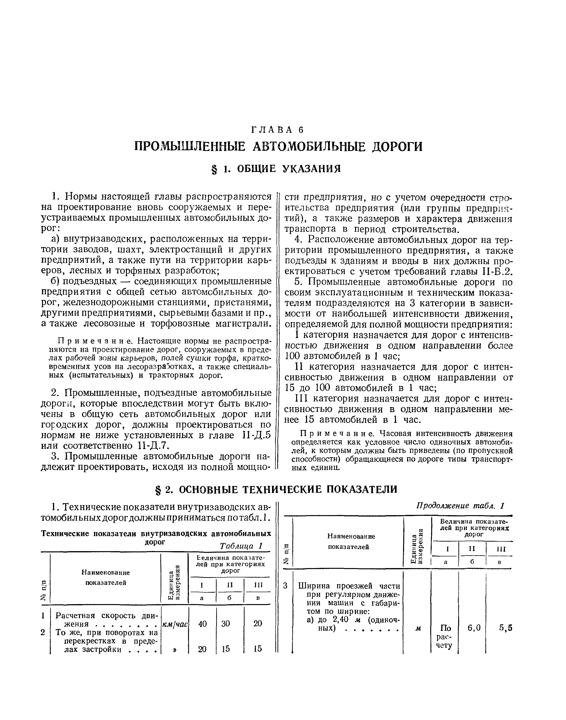 СНиП II-Д.6