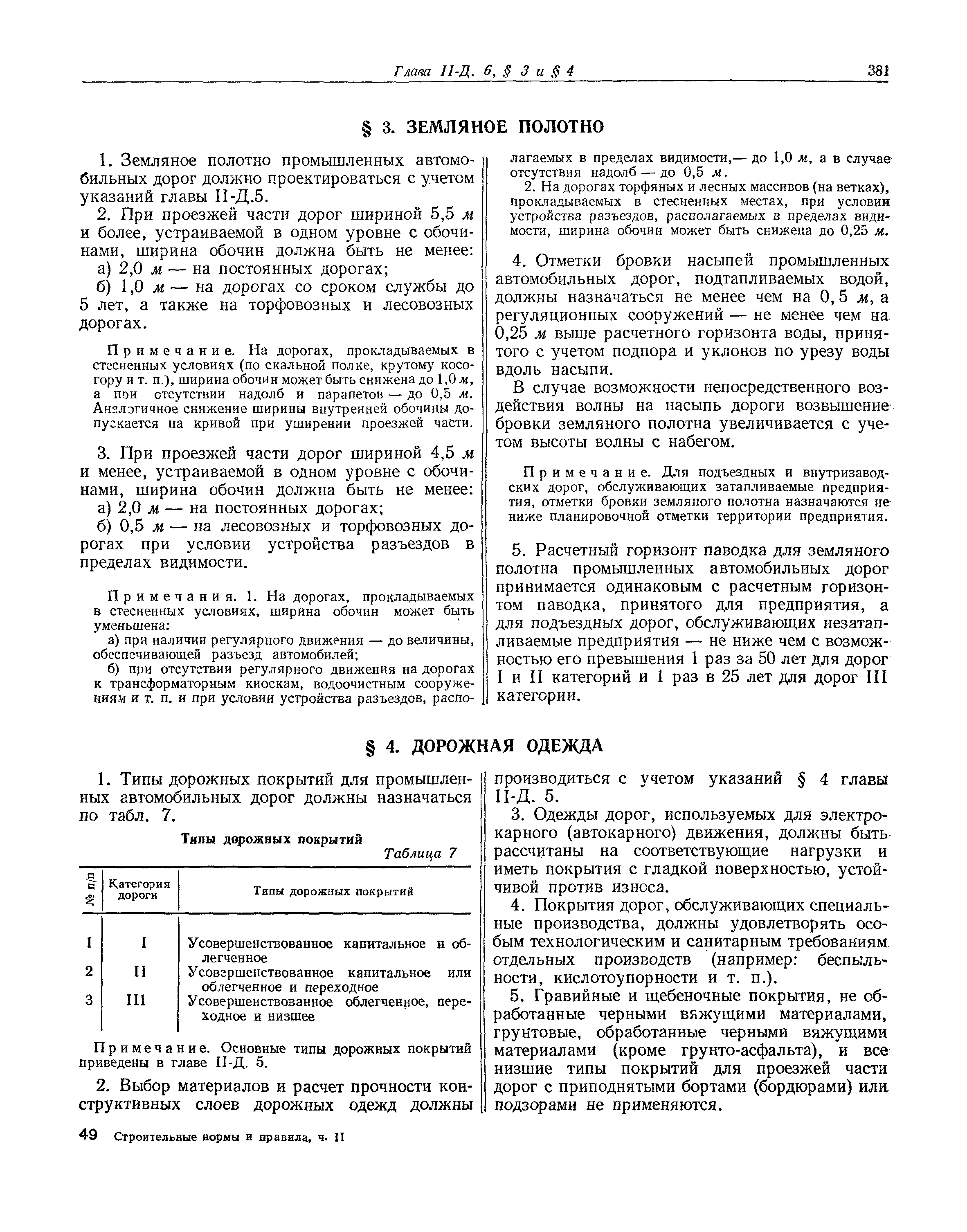 СНиП II-Д.6