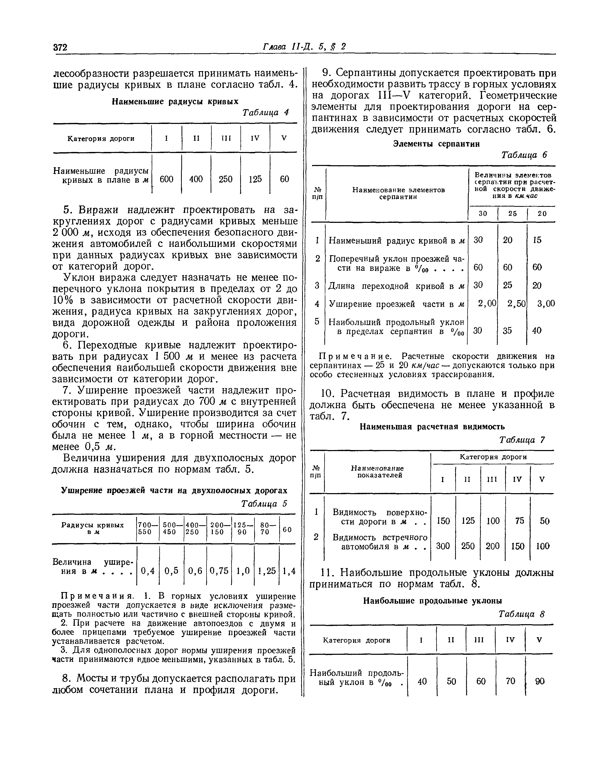 СНиП II-Д.5