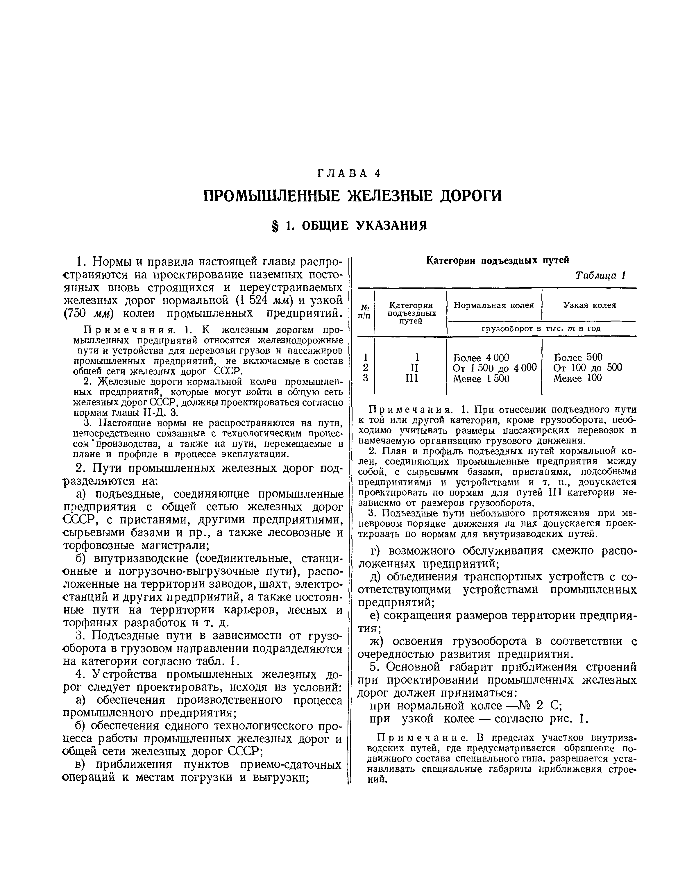 СНиП II-Д.4