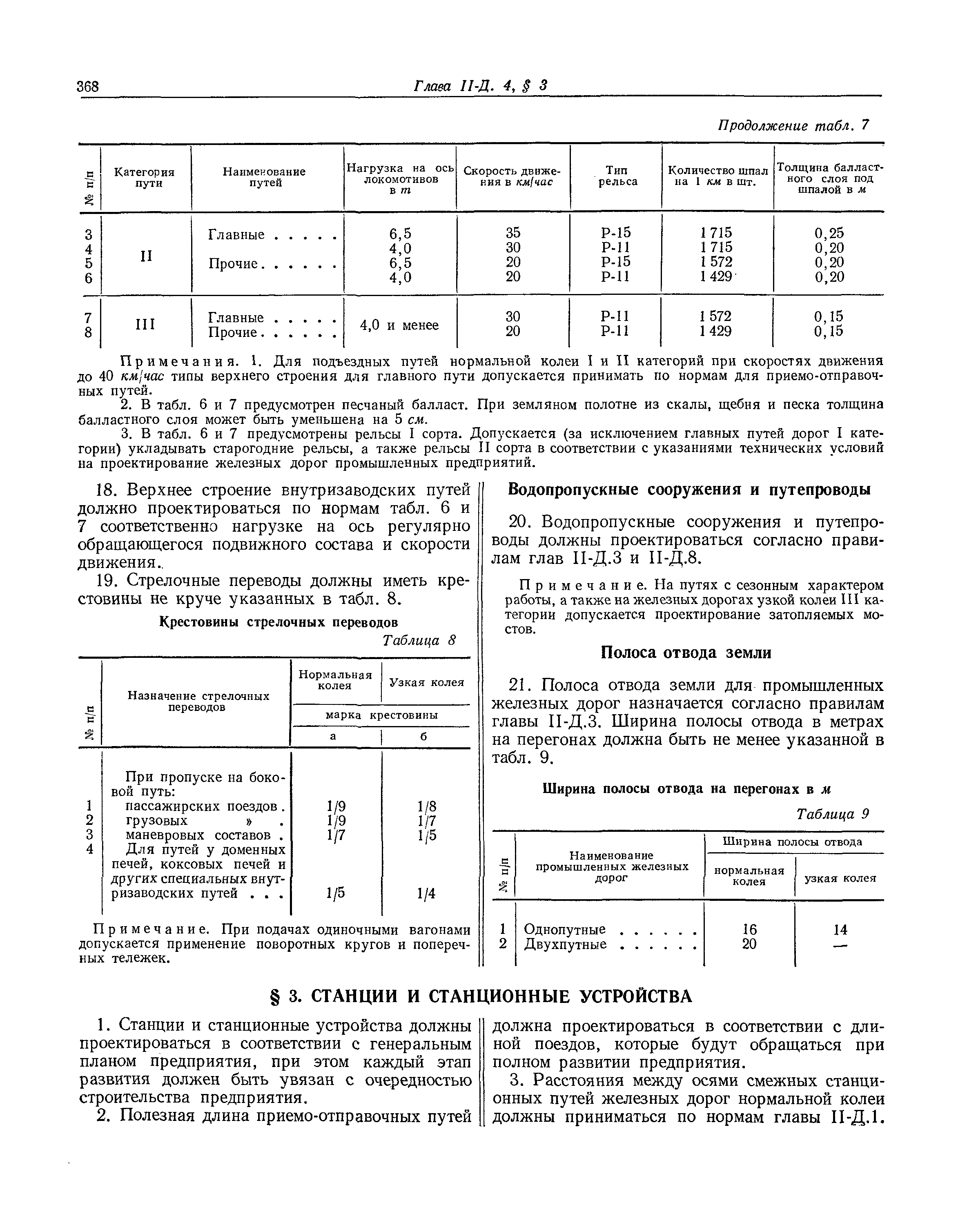 СНиП II-Д.4