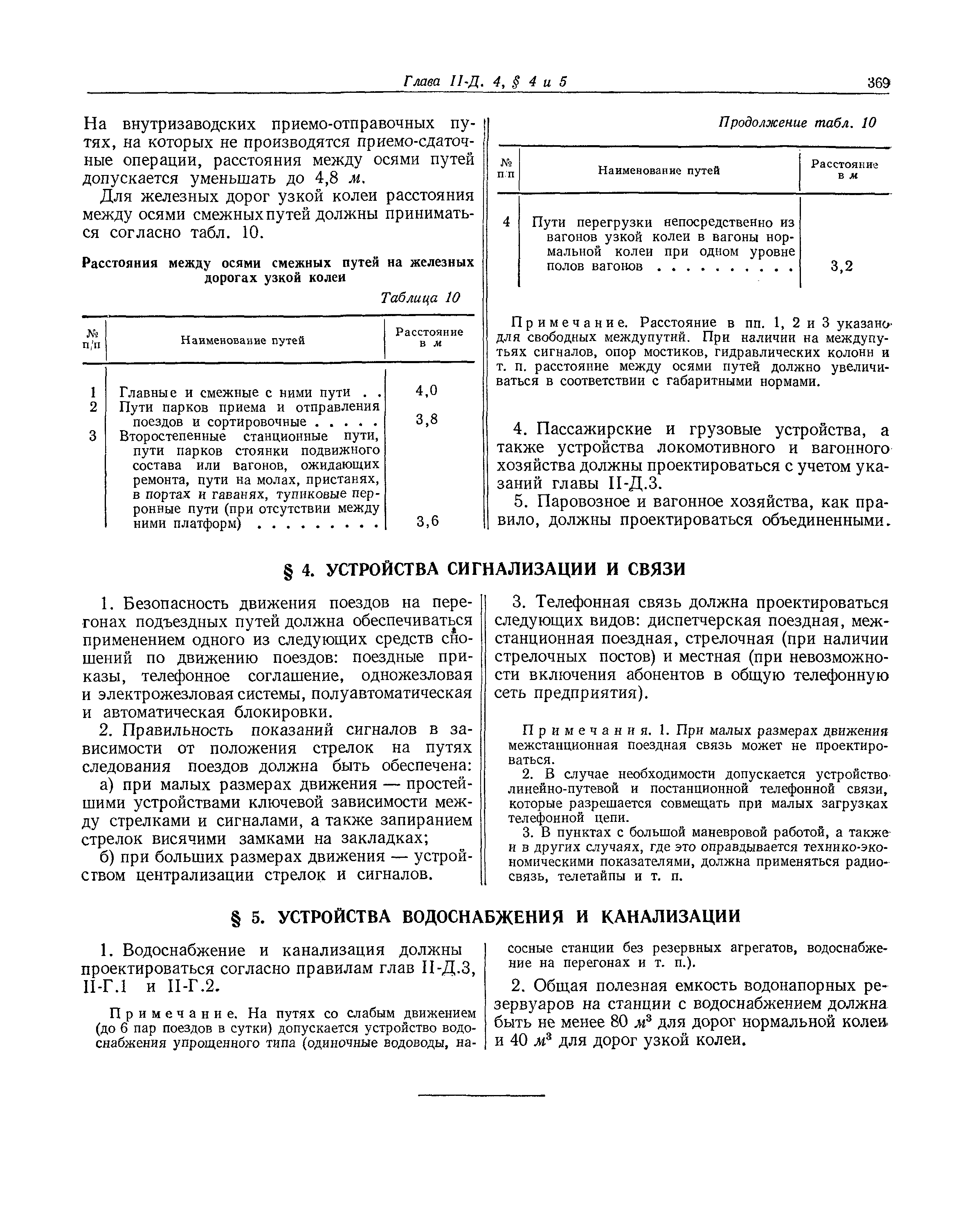 СНиП II-Д.4