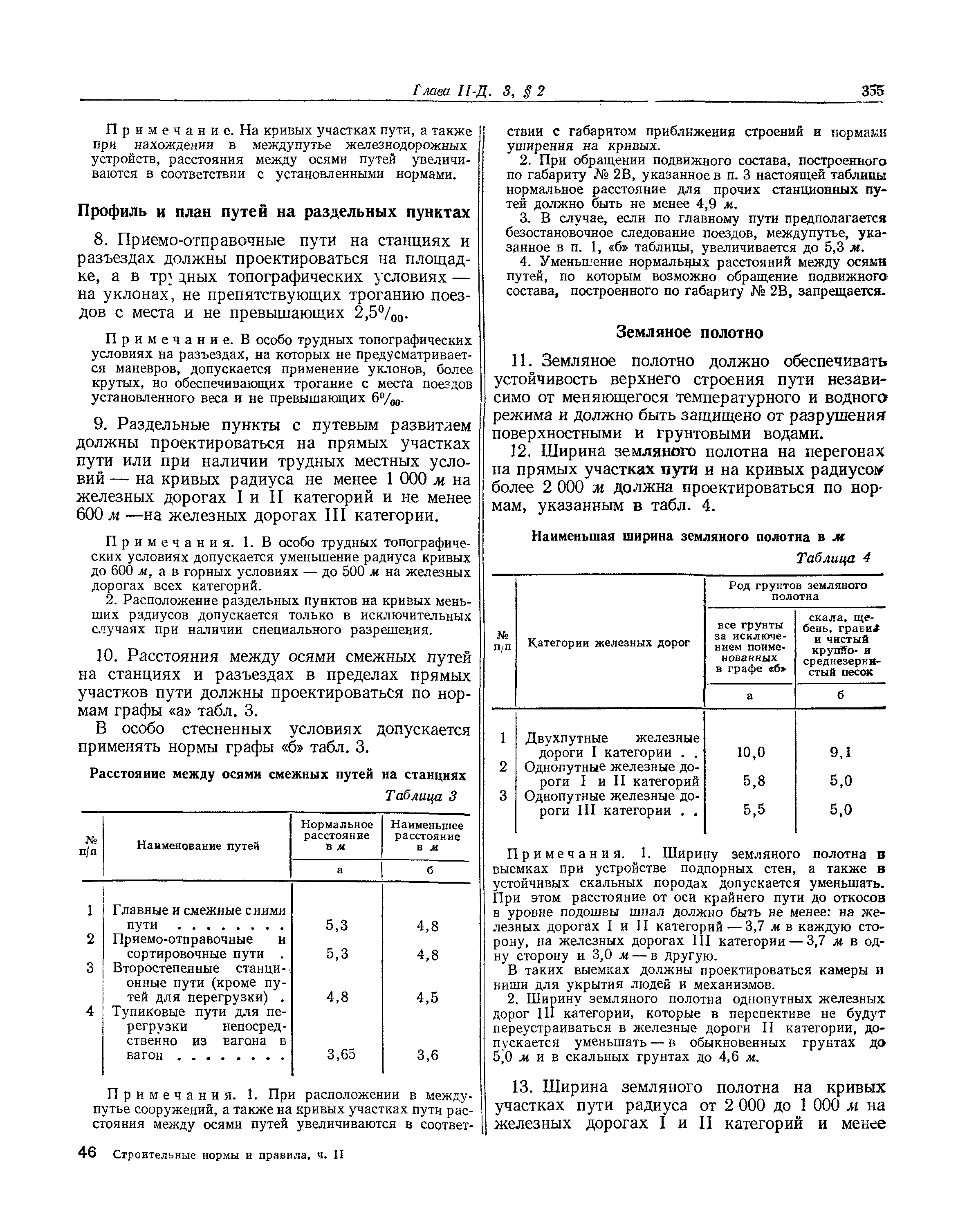 СНиП II-Д.3