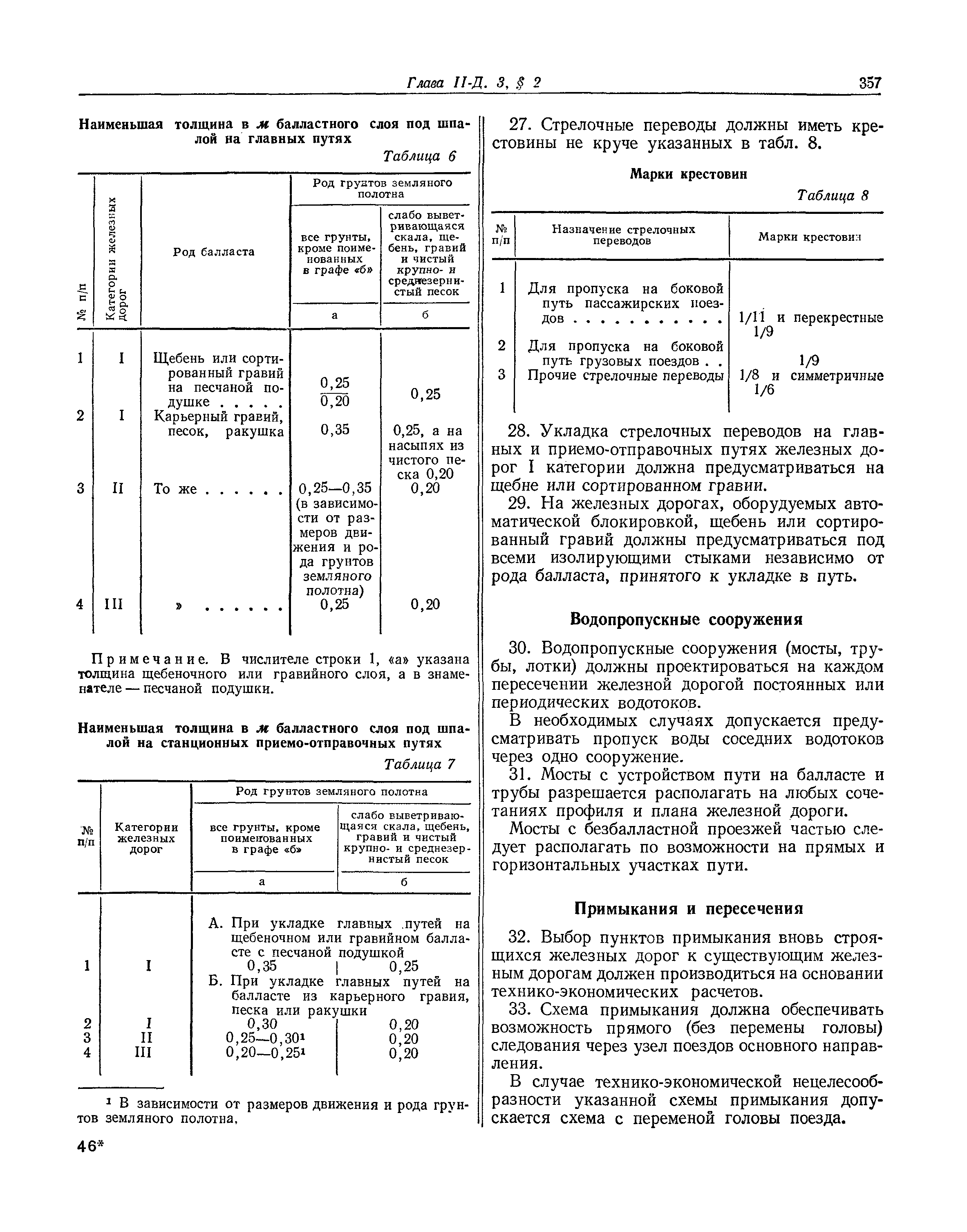 СНиП II-Д.3