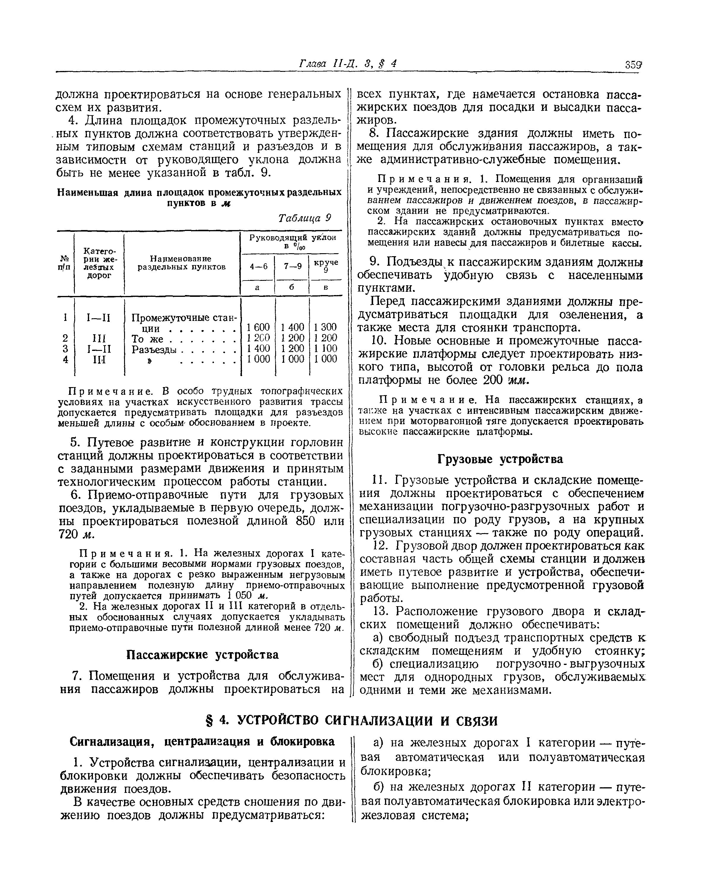 СНиП II-Д.3