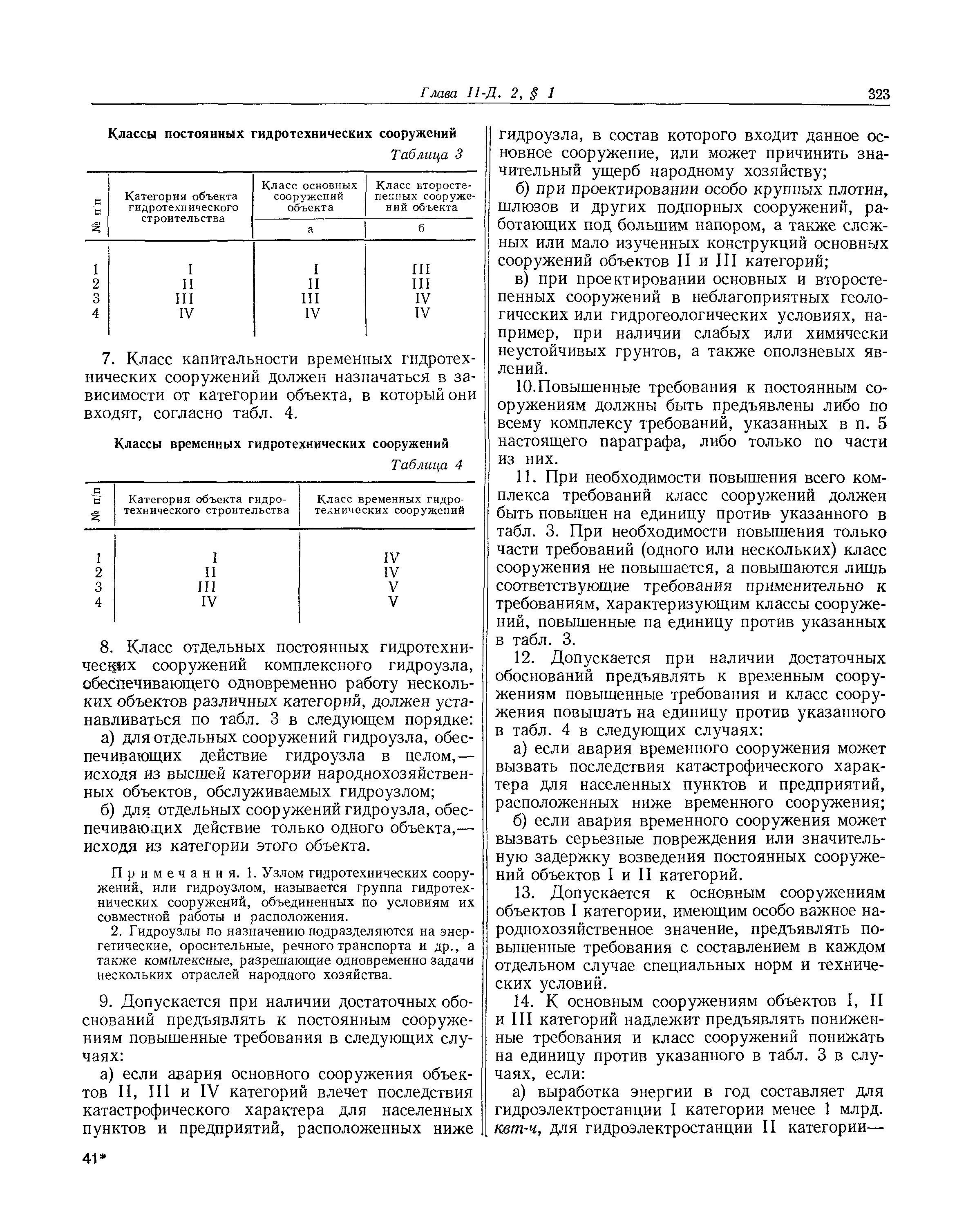 СНиП II-Д.2