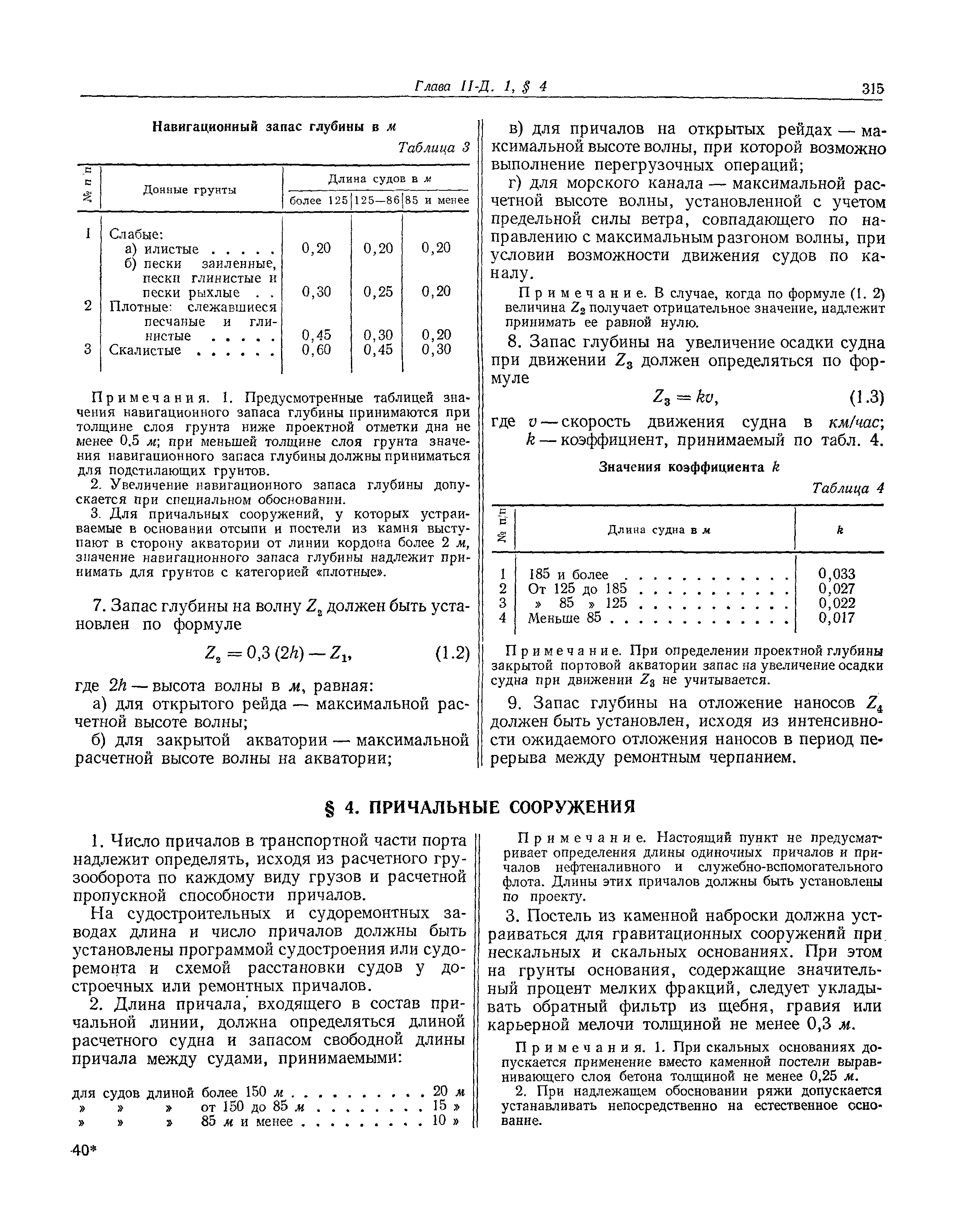 СНиП II-Д.1