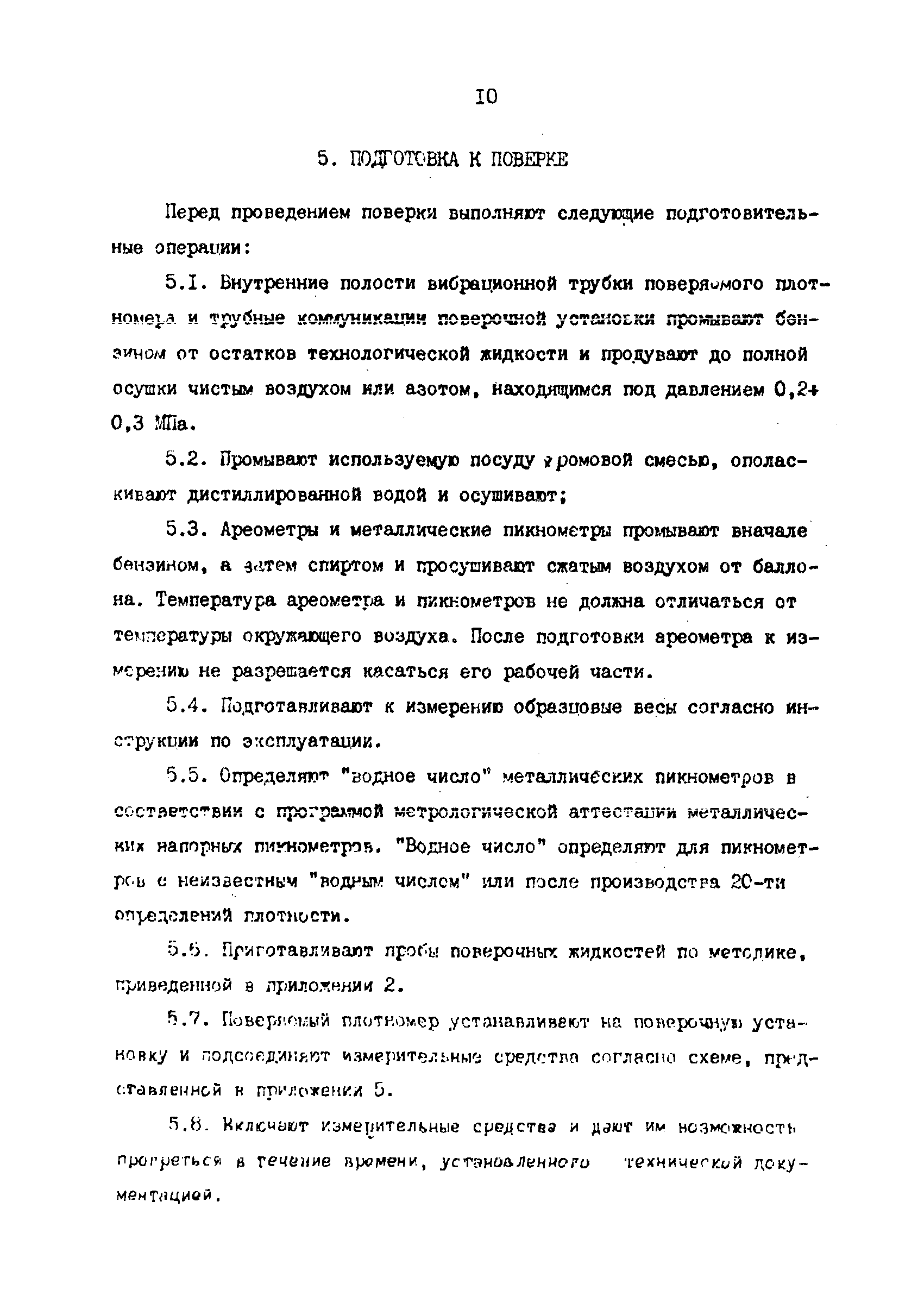 РД 39-0147103-390-87