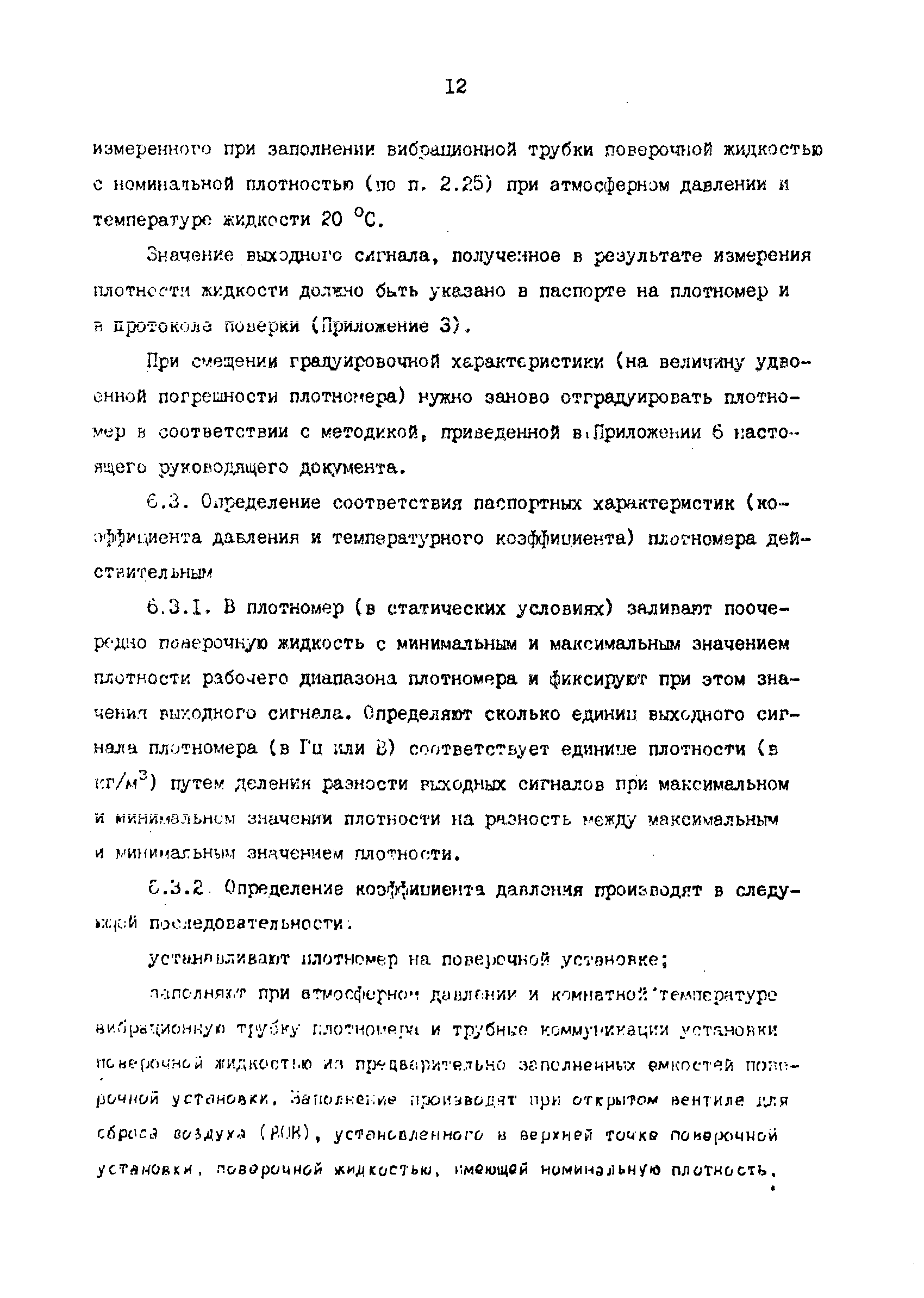 РД 39-0147103-390-87