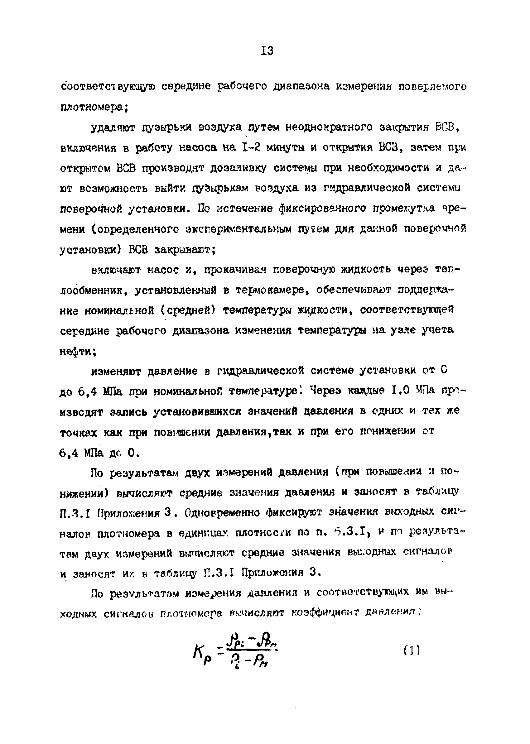 РД 39-0147103-390-87