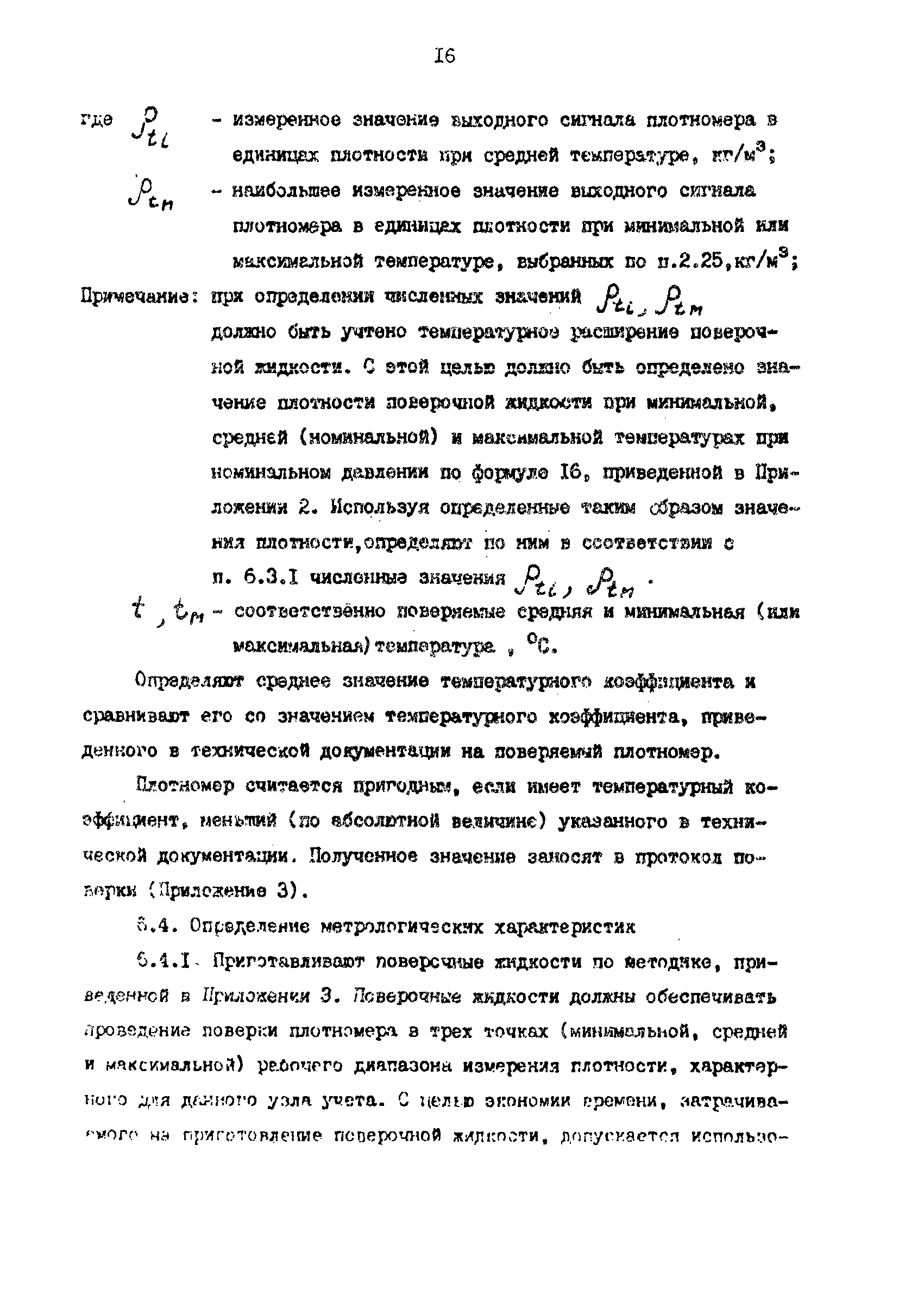 РД 39-0147103-390-87