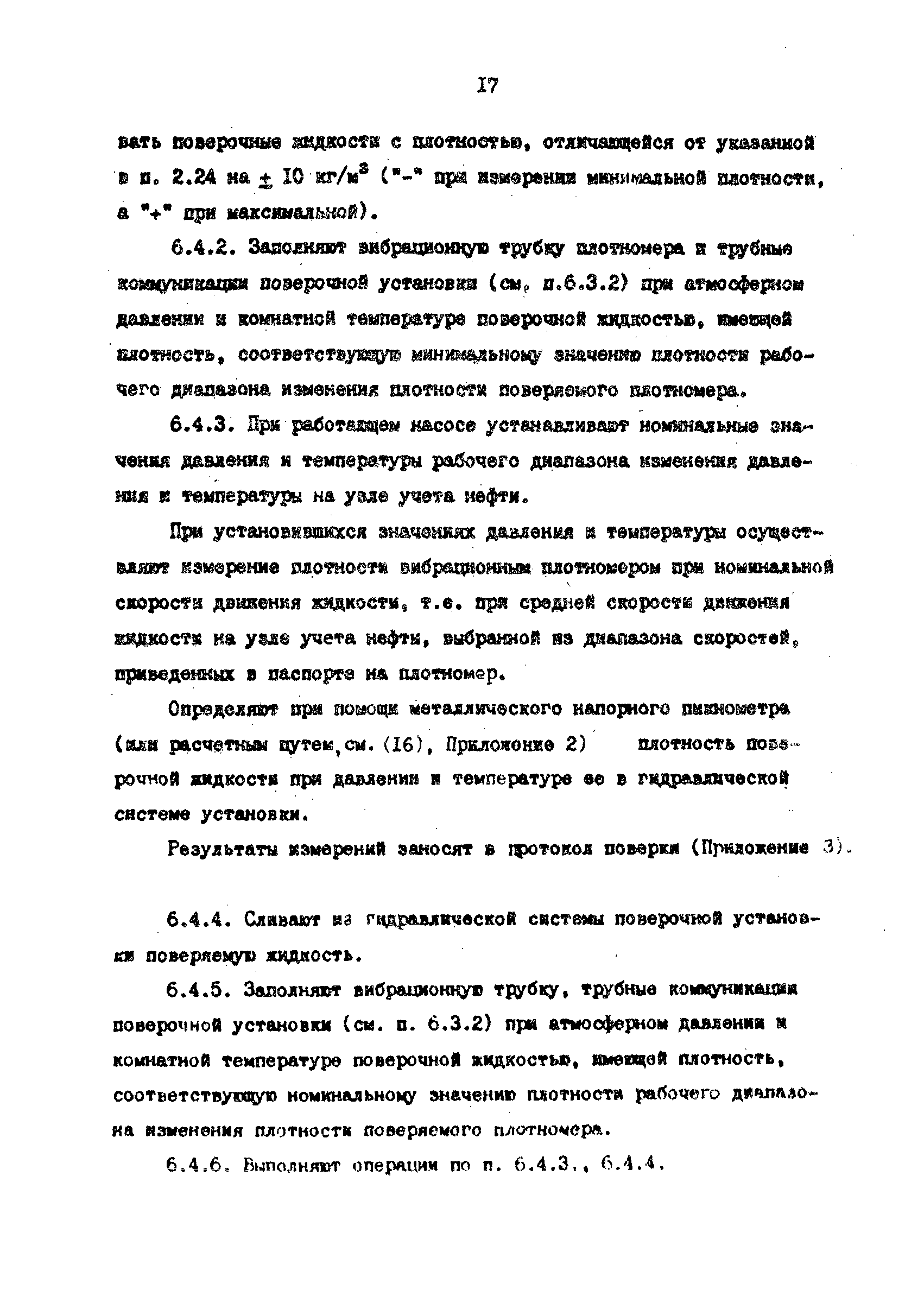 РД 39-0147103-390-87