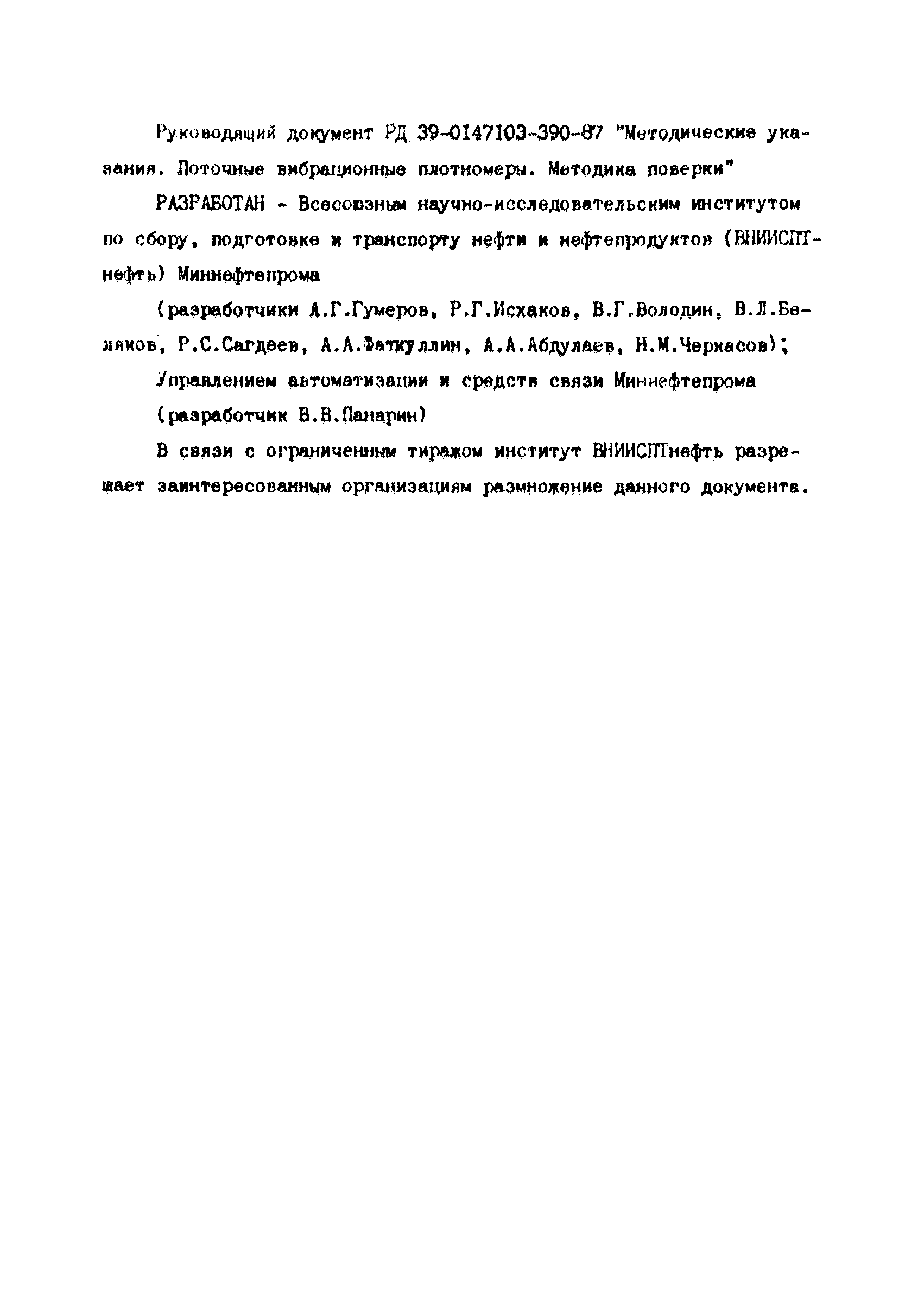 РД 39-0147103-390-87