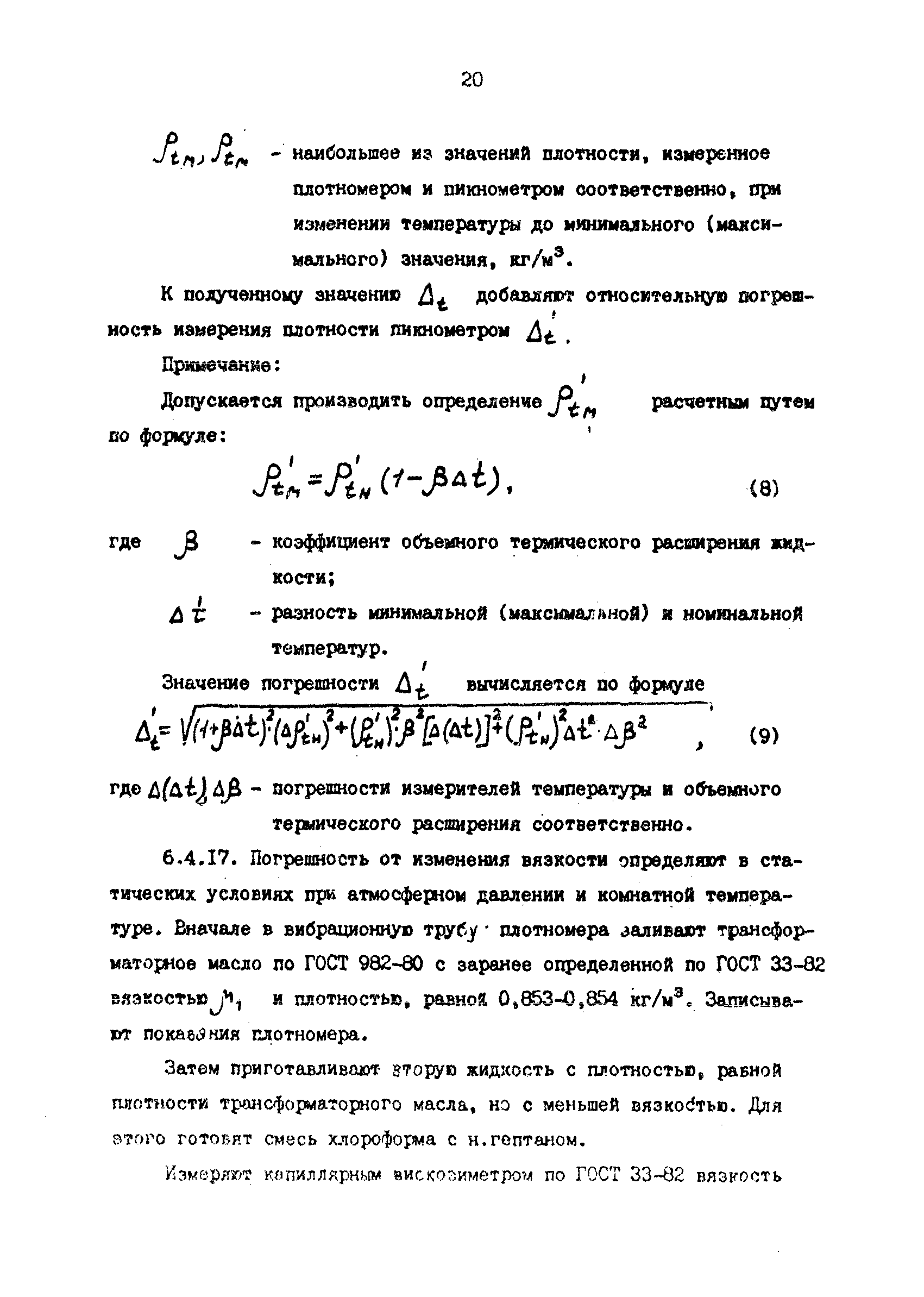 РД 39-0147103-390-87