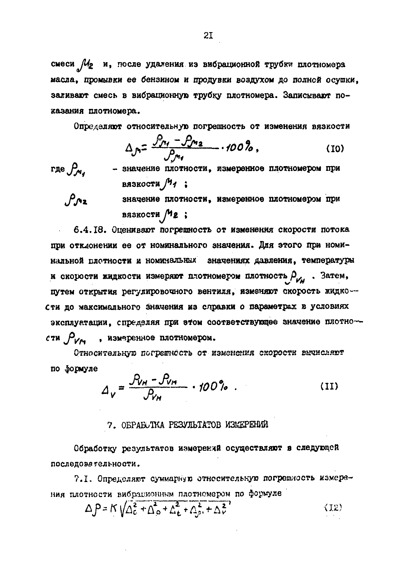 РД 39-0147103-390-87