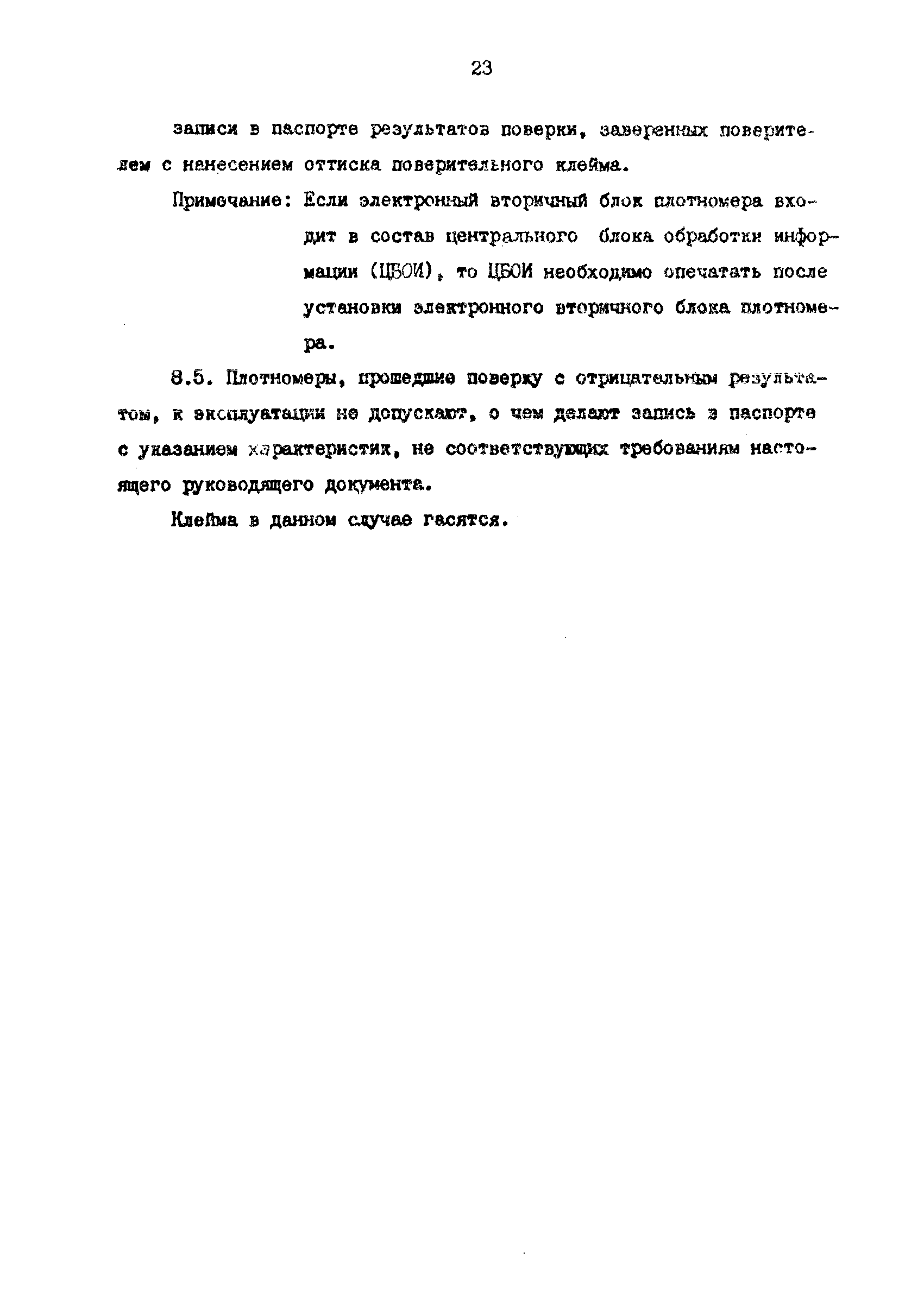 РД 39-0147103-390-87