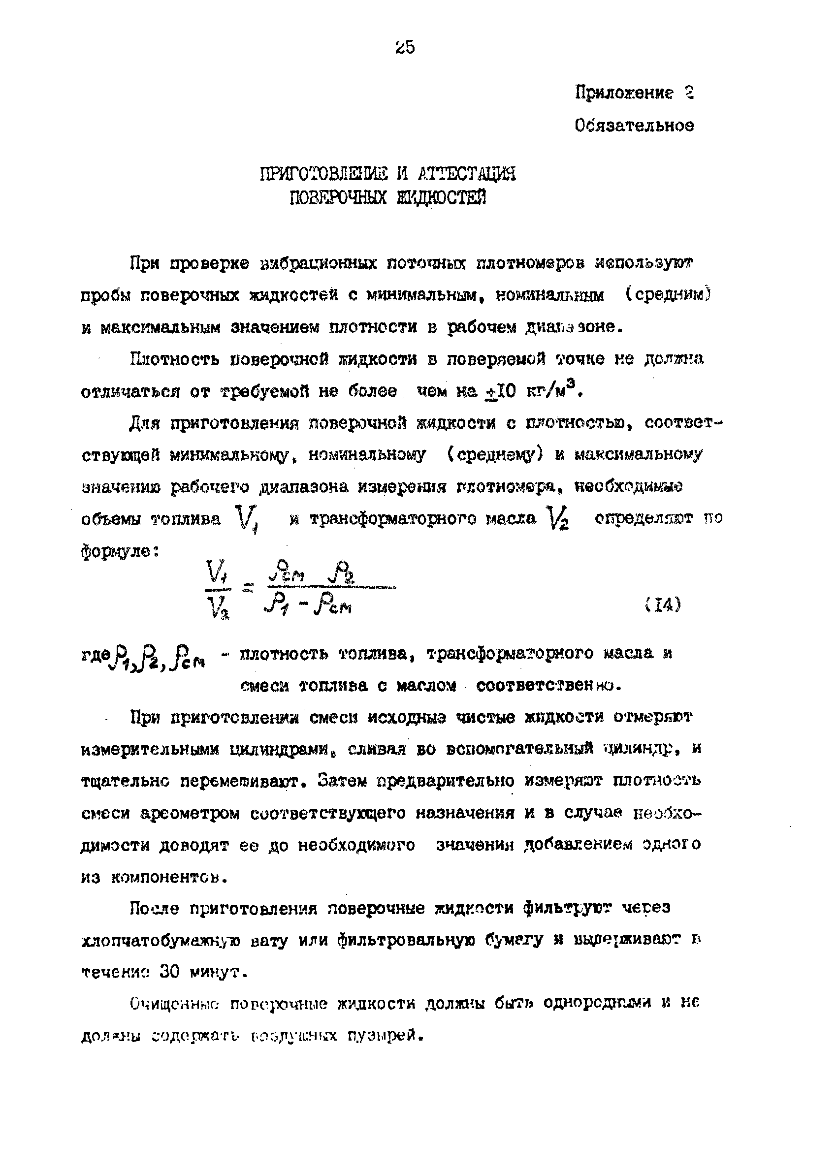 РД 39-0147103-390-87