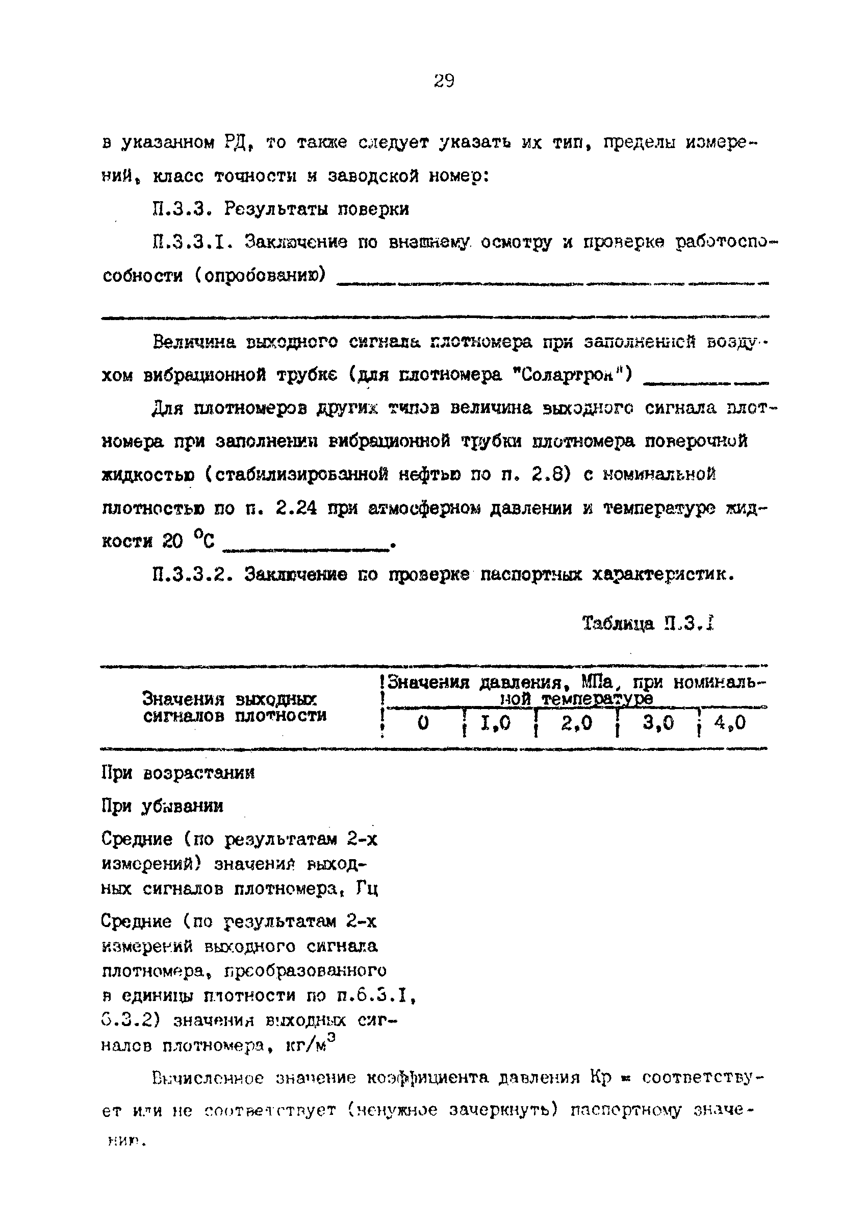 РД 39-0147103-390-87